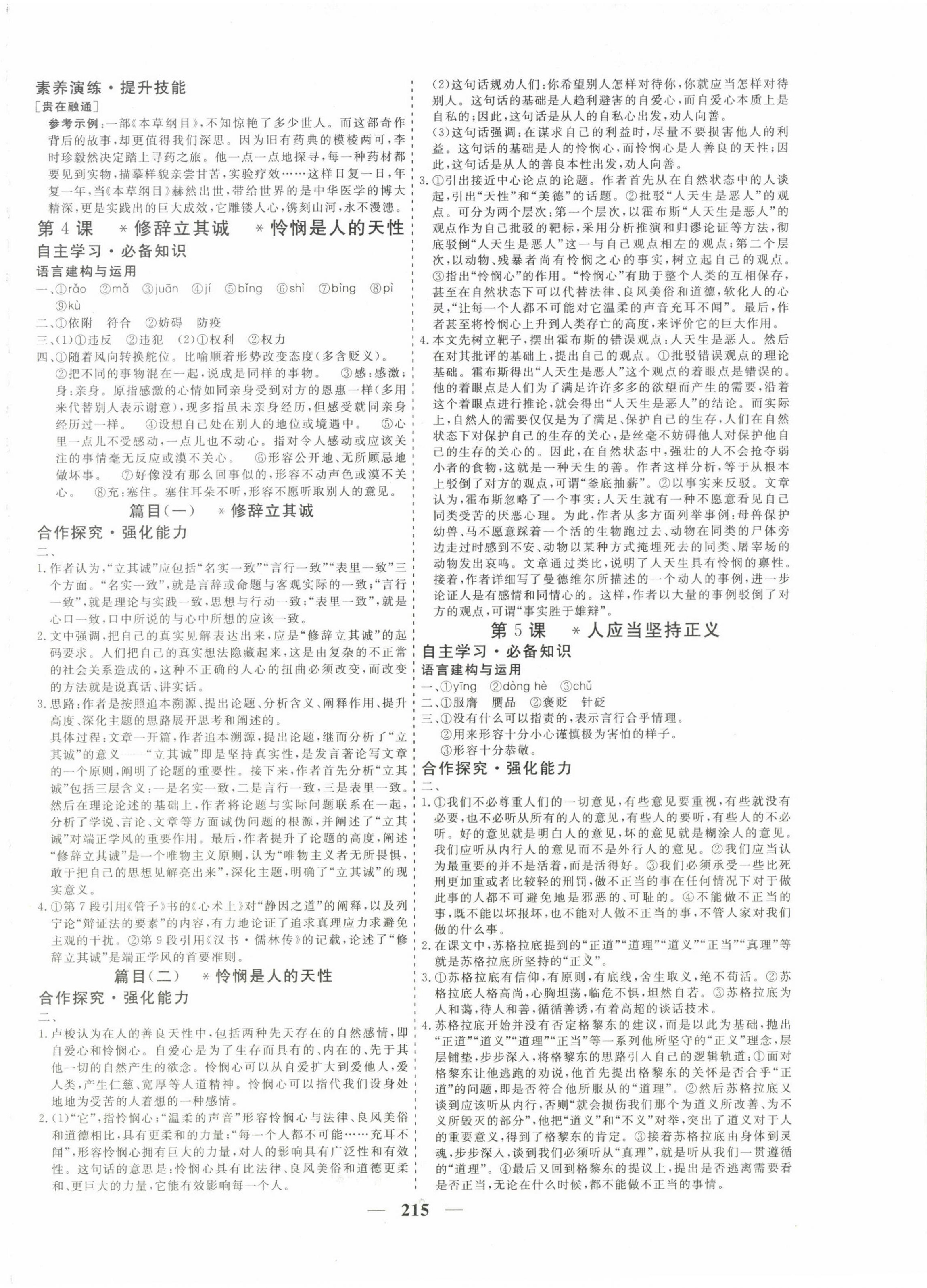 2025年創(chuàng)新大課堂高中同步輔導(dǎo)與測(cè)評(píng)高中語(yǔ)文選擇性必修中冊(cè) 參考答案第3頁(yè)