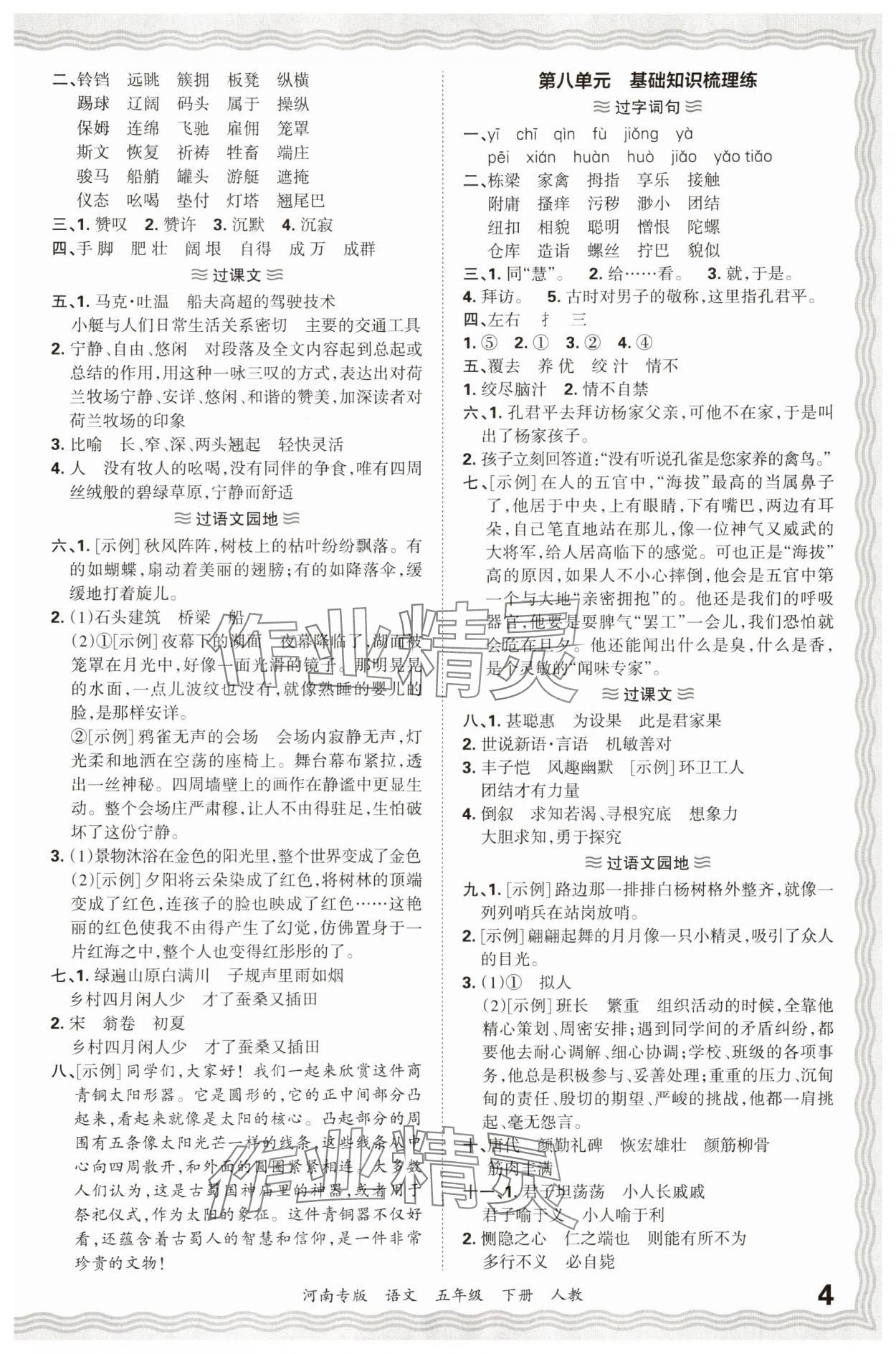 2025年王朝霞各地期末试卷精选五年级语文下册人教版河南专版 参考答案第4页