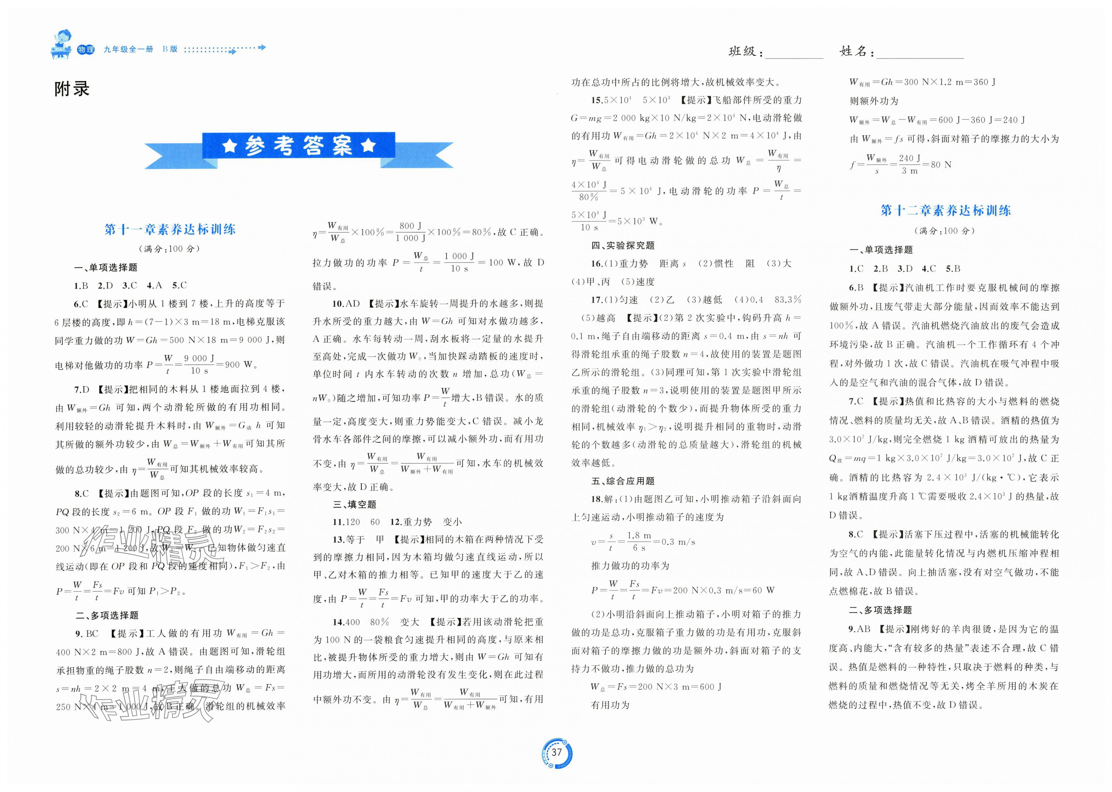 2025年新课程学习与测评单元双测九年级物理全一册沪粤版 第1页