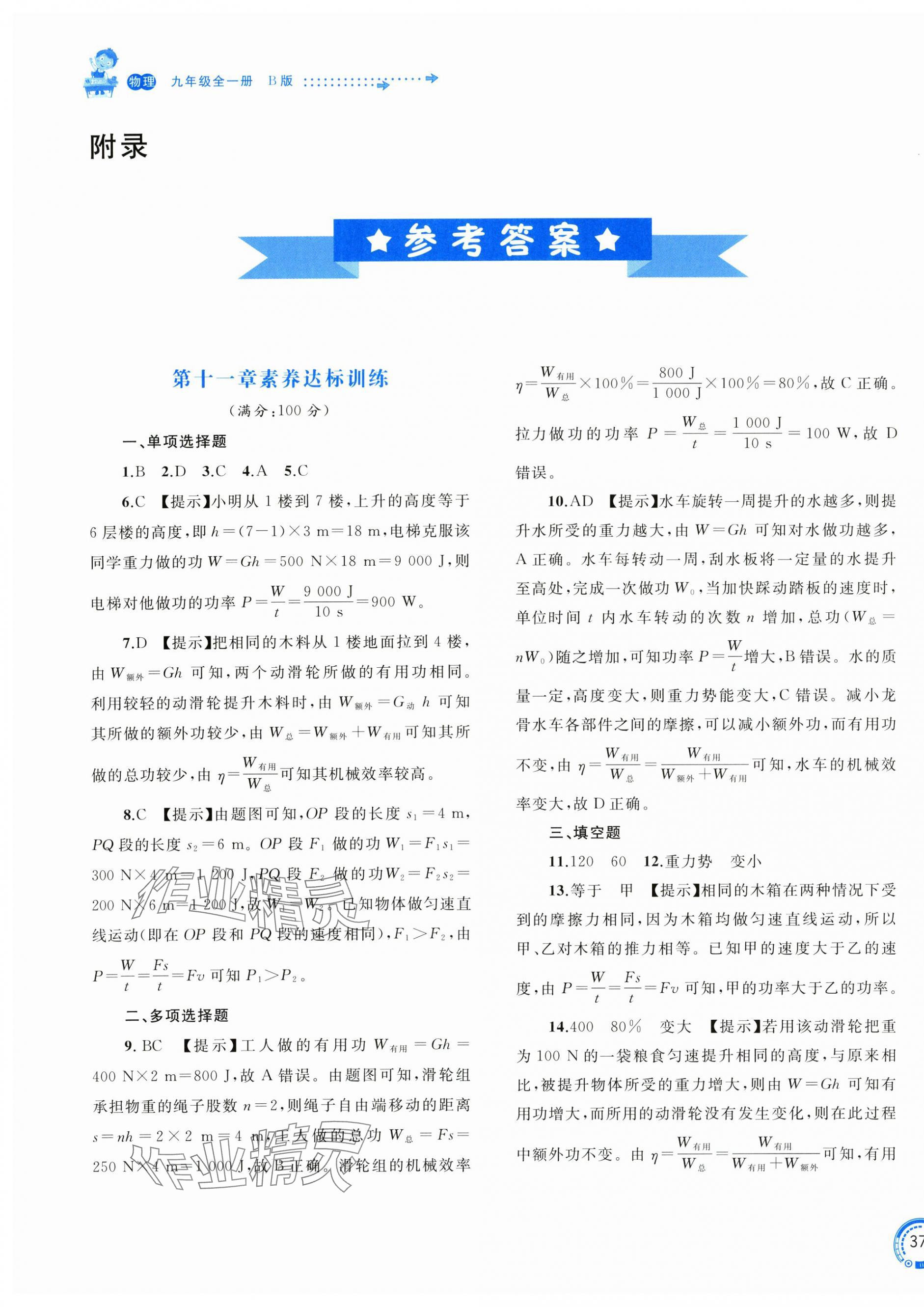 2025年新课程学习与测评单元双测九年级物理全一册沪粤版 第1页