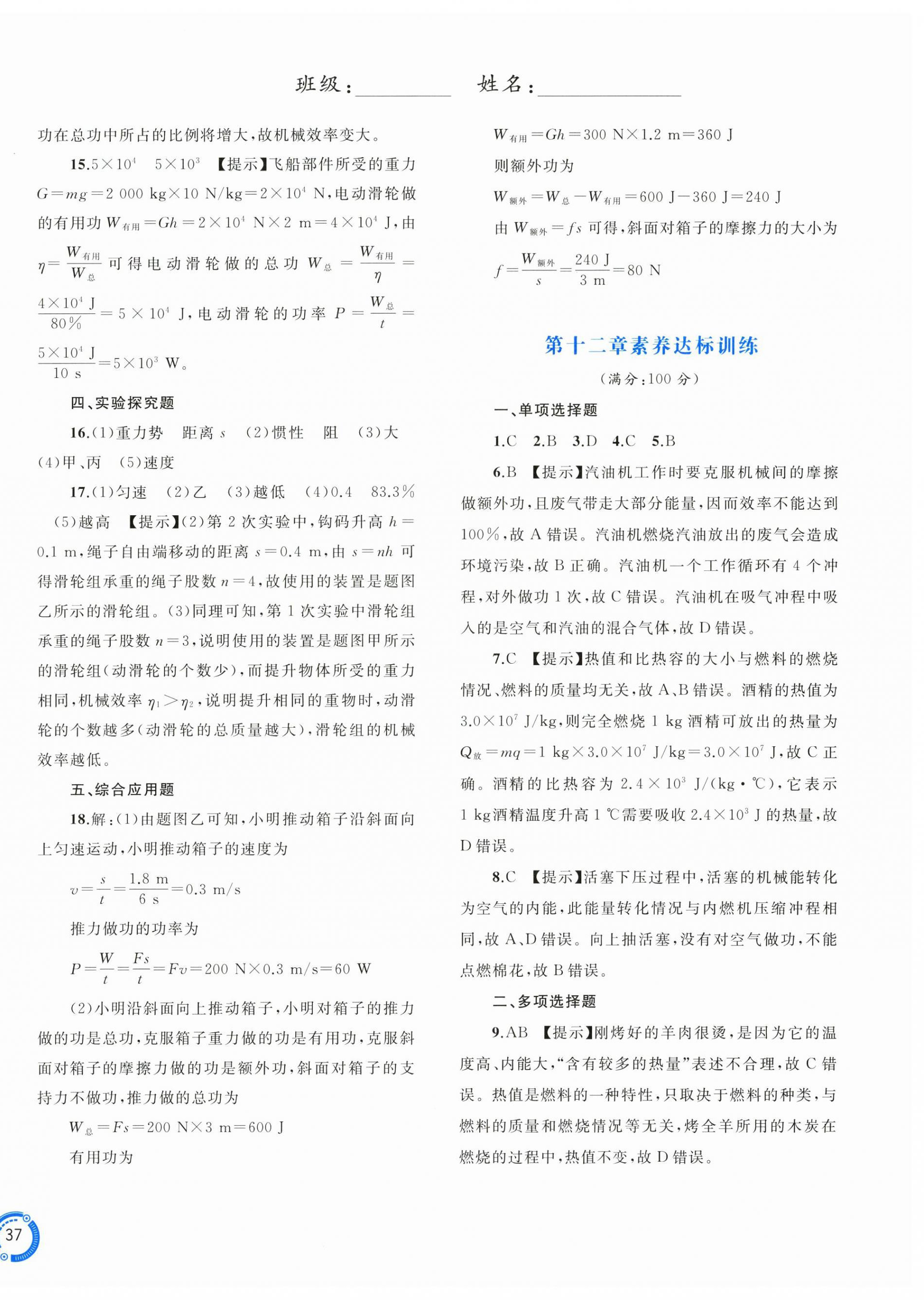 2025年新课程学习与测评单元双测九年级物理全一册沪粤版 第2页