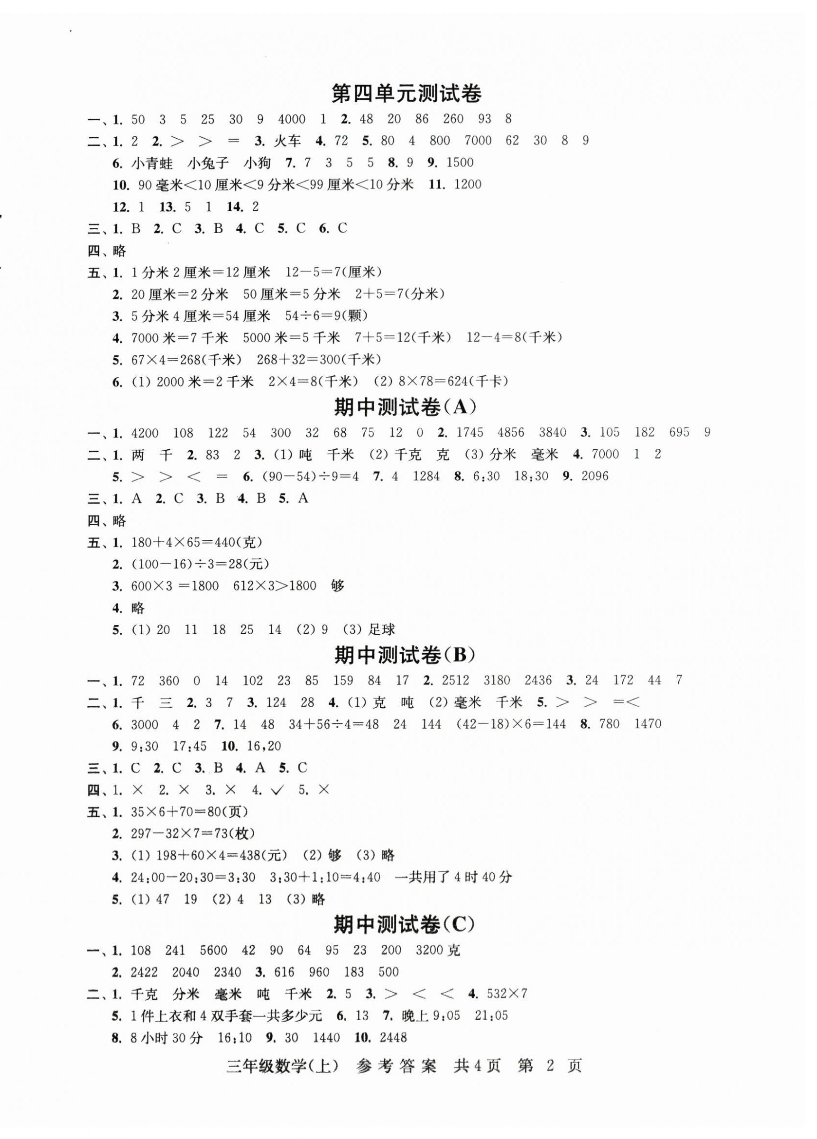 2025年伴你学单元达标测试卷三年级数学上册苏教版 第2页