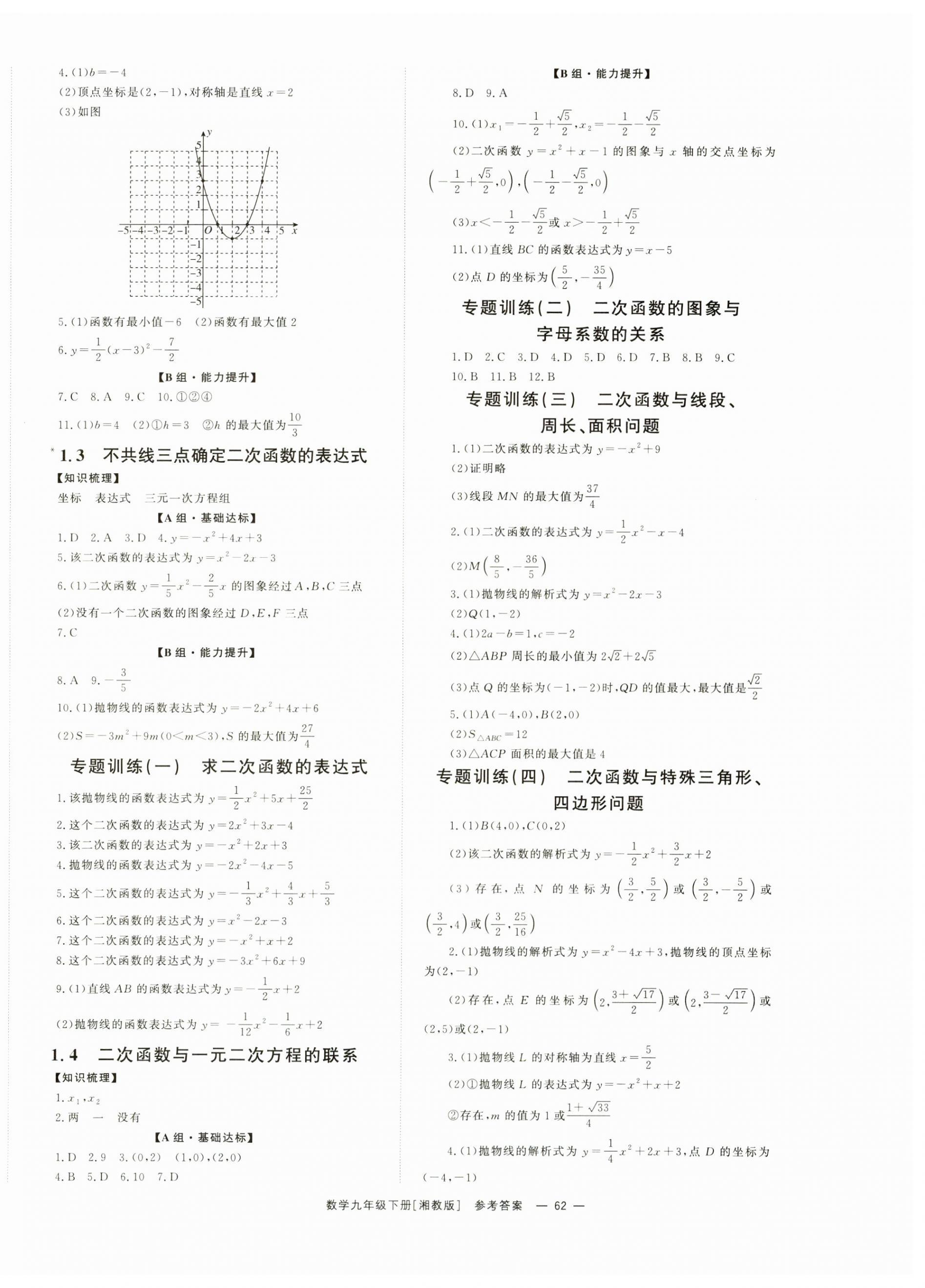 2025年全效學(xué)習(xí)同步學(xué)練測(cè)九年級(jí)數(shù)學(xué)下冊(cè)湘教版 第2頁(yè)