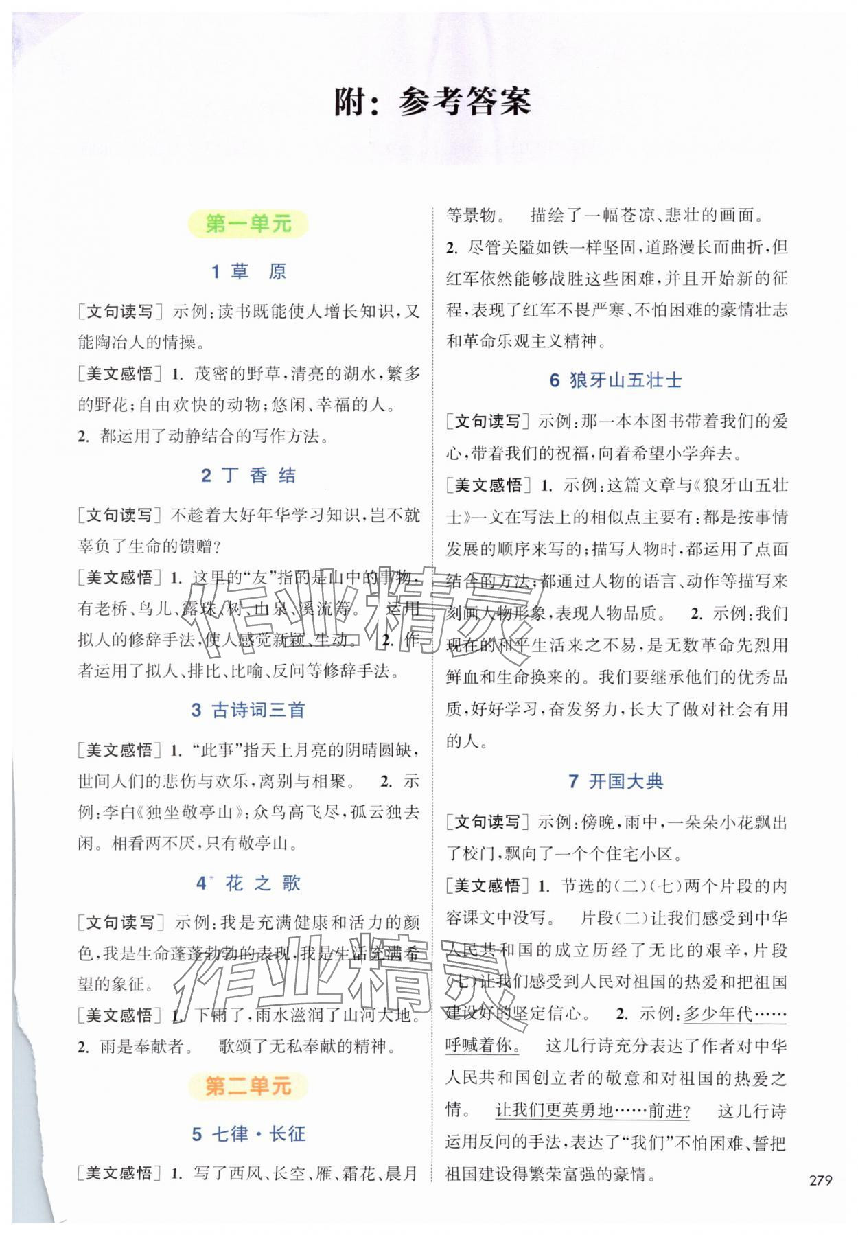 2025年通城学典非常课课通六年级语文上册人教版 第1页