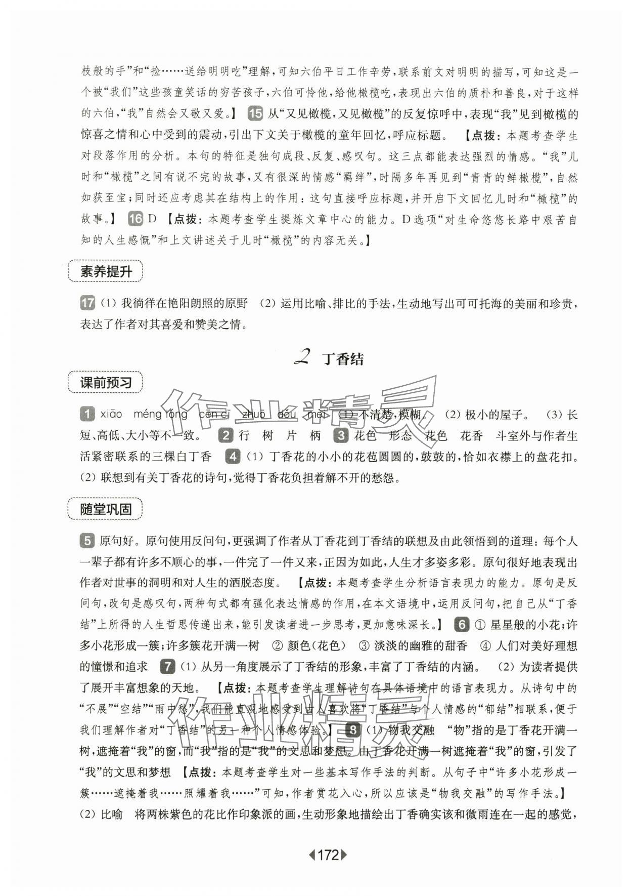 2024年華東師大版一課一練六年級語文上冊人教版五四制 第2頁