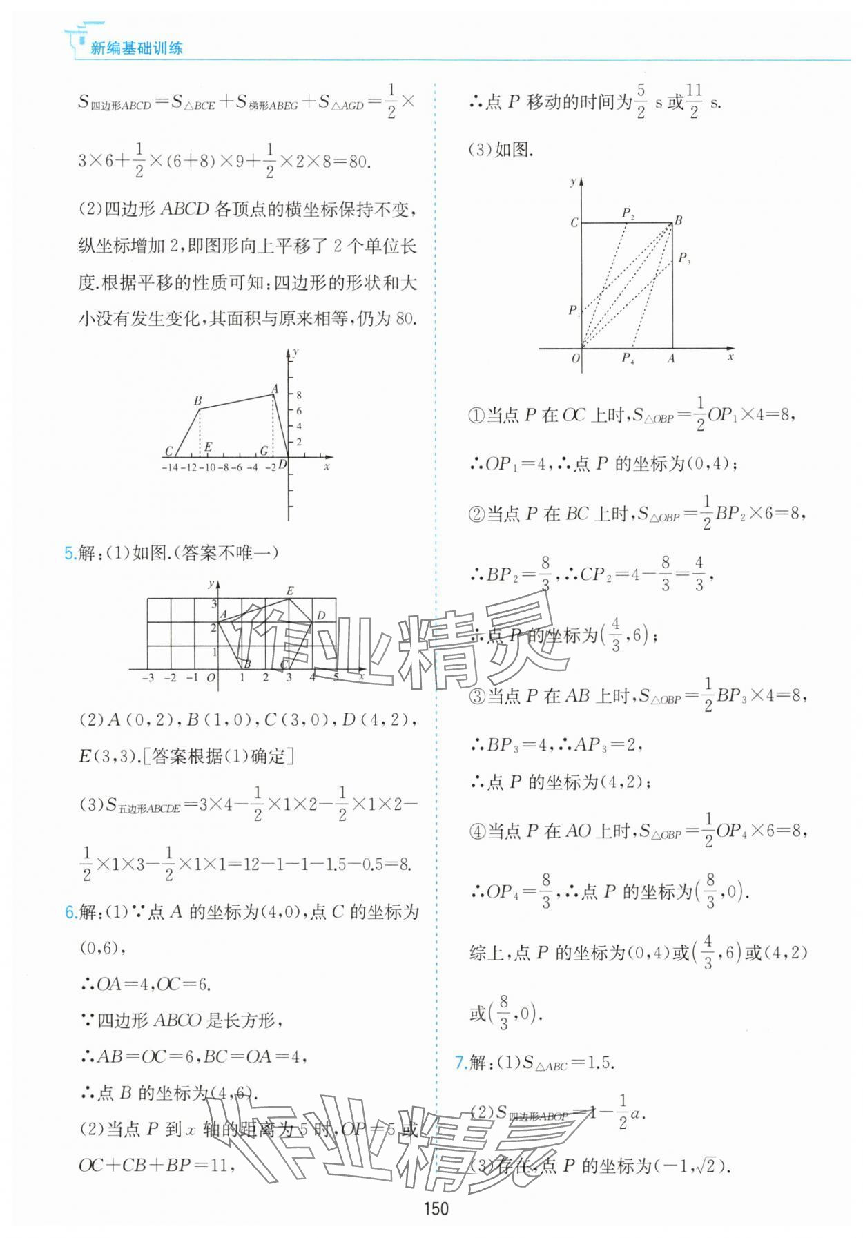2025年新编基础训练黄山书社八年级数学上册沪科版 第4页