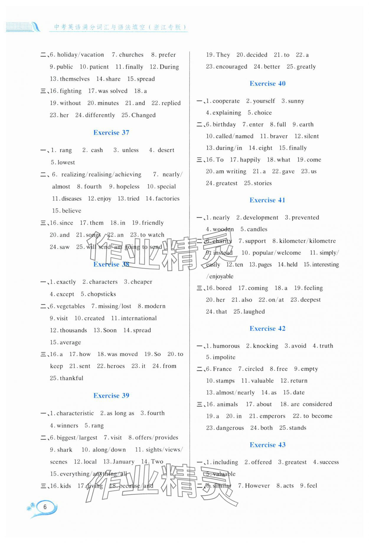 2024年满分词汇与语法填空中考英语&nbsp;参考答案第6页