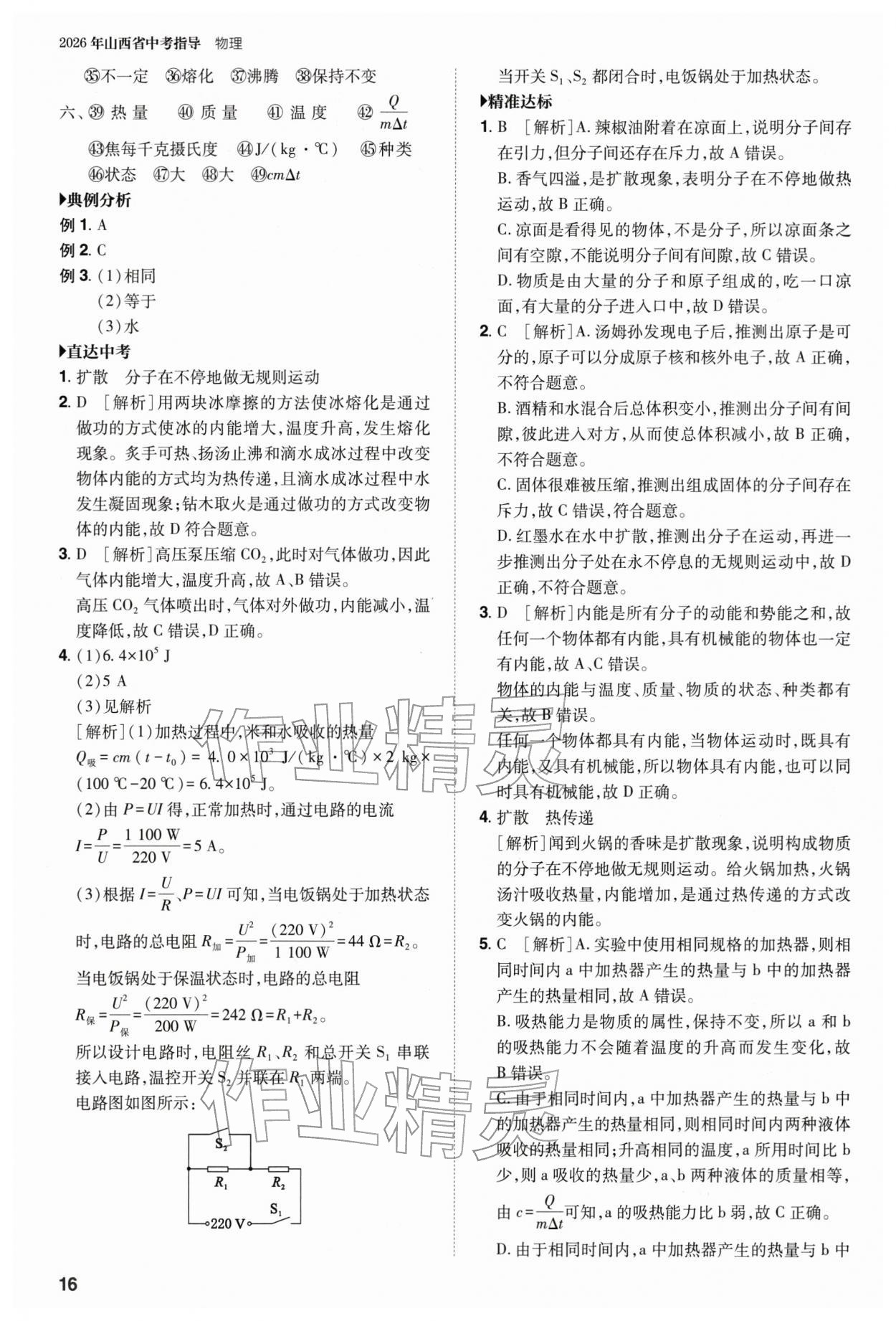 2026年山西省中考指导物理&nbsp;参考答案第16页