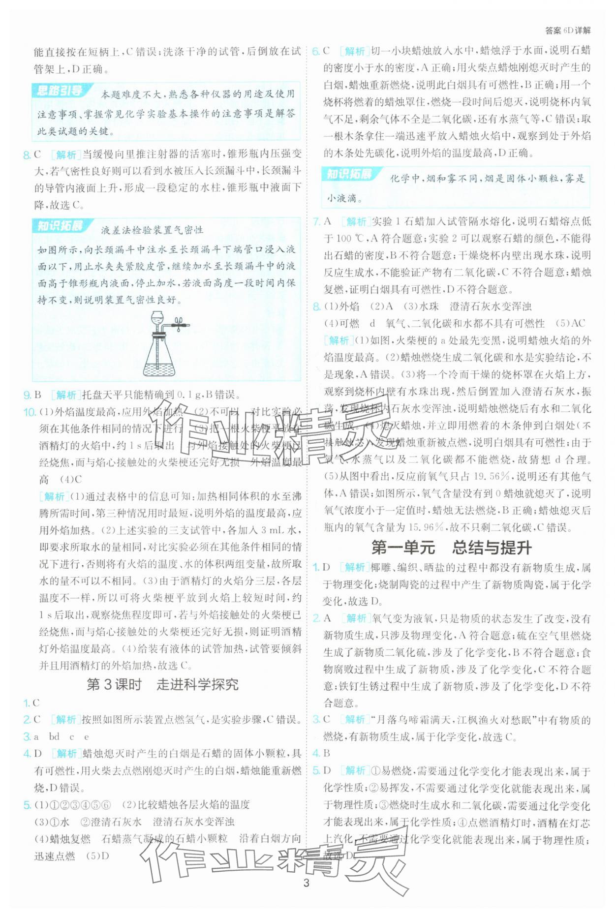 2025年課時訓練江蘇人民出版社九年級化學上冊人教版 第3頁
