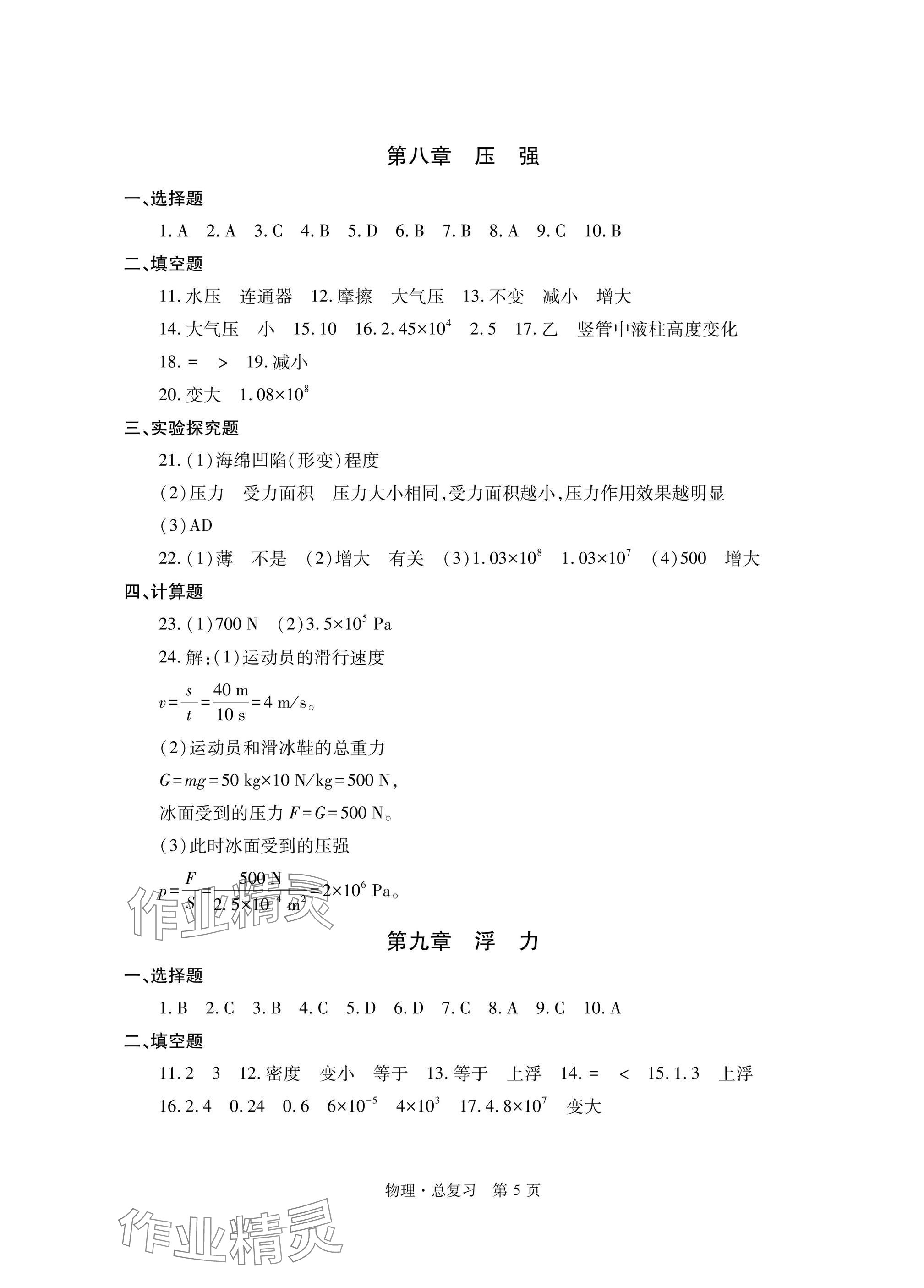2025年自主學習指導課程總復習物理 參考答案第5頁