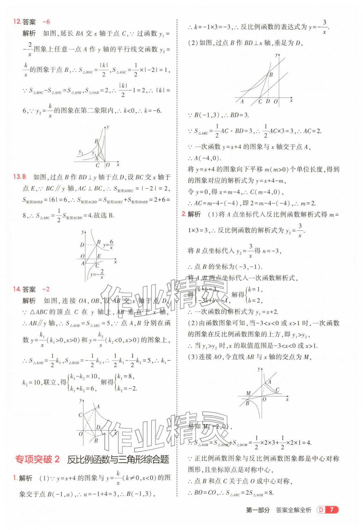 2026年5年中考3年模拟九年级数学下册人教版&nbsp;参考答案第7页