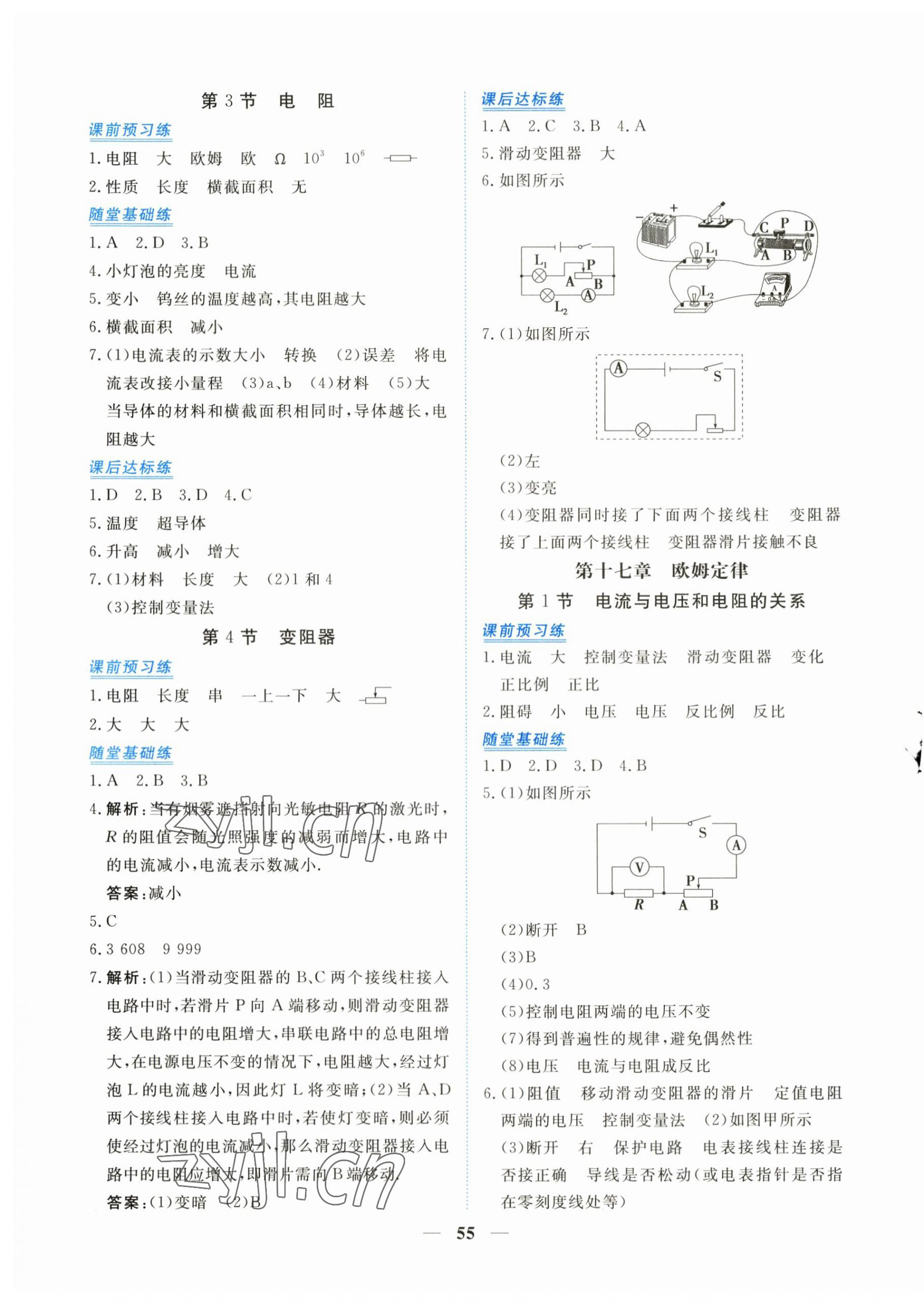 2023年新坐標同步練習(xí)九年級物理全一冊人教版青海專用 第7頁