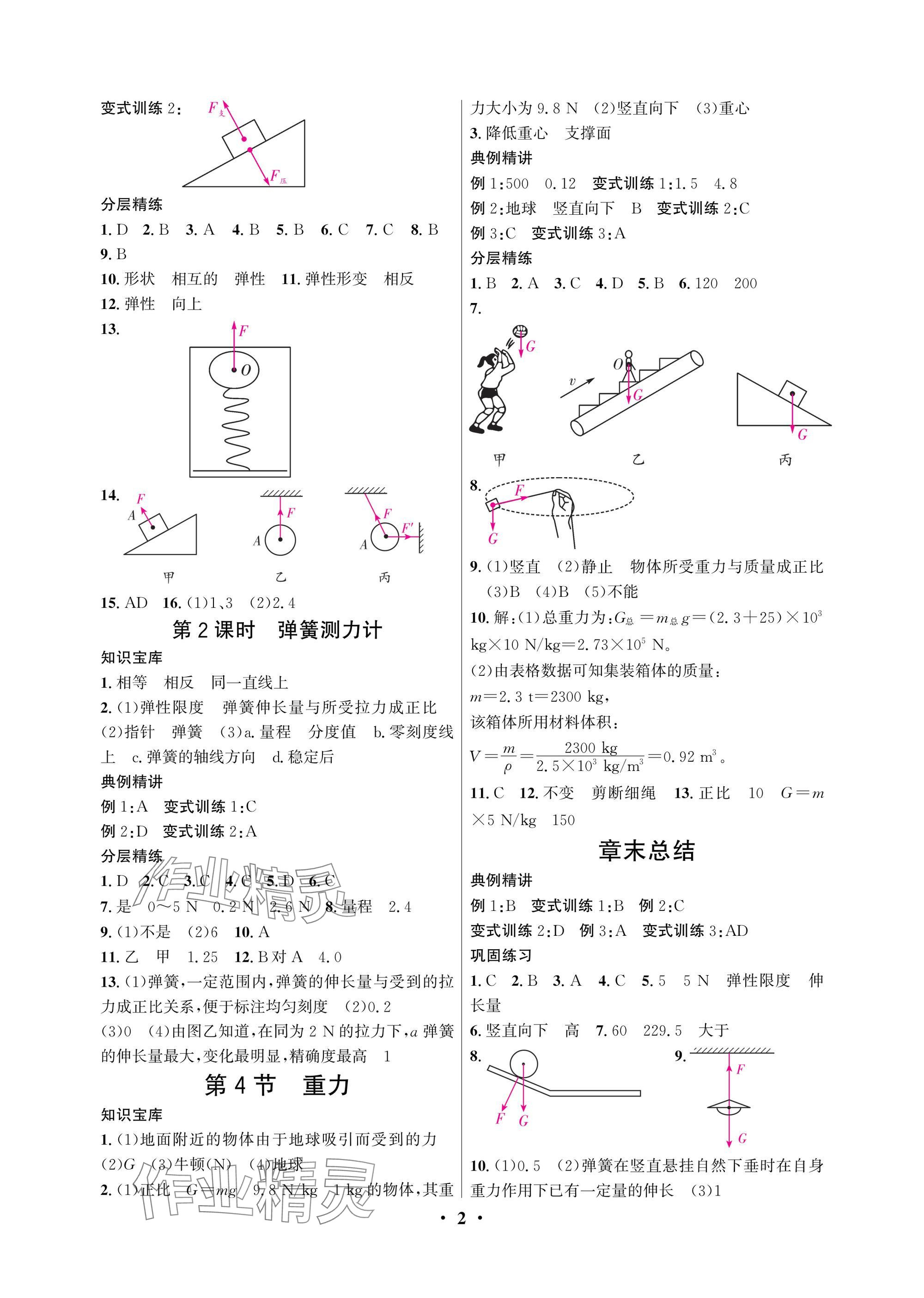 2025年物理学堂八年级下册教科版 参考答案第2页