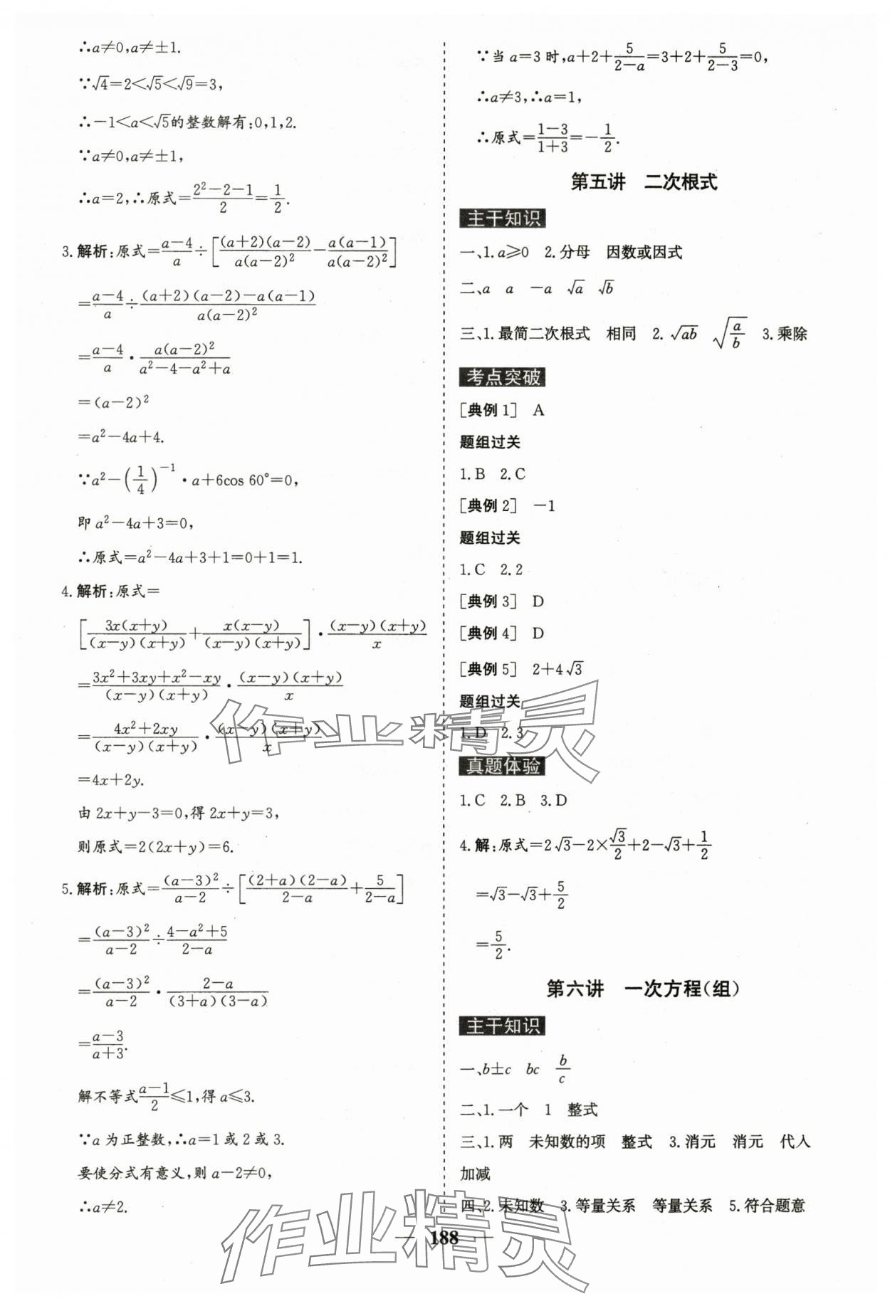 2024年初中總復(fù)習(xí)手冊(cè)中國(guó)地圖出版社數(shù)學(xué) 第4頁(yè)