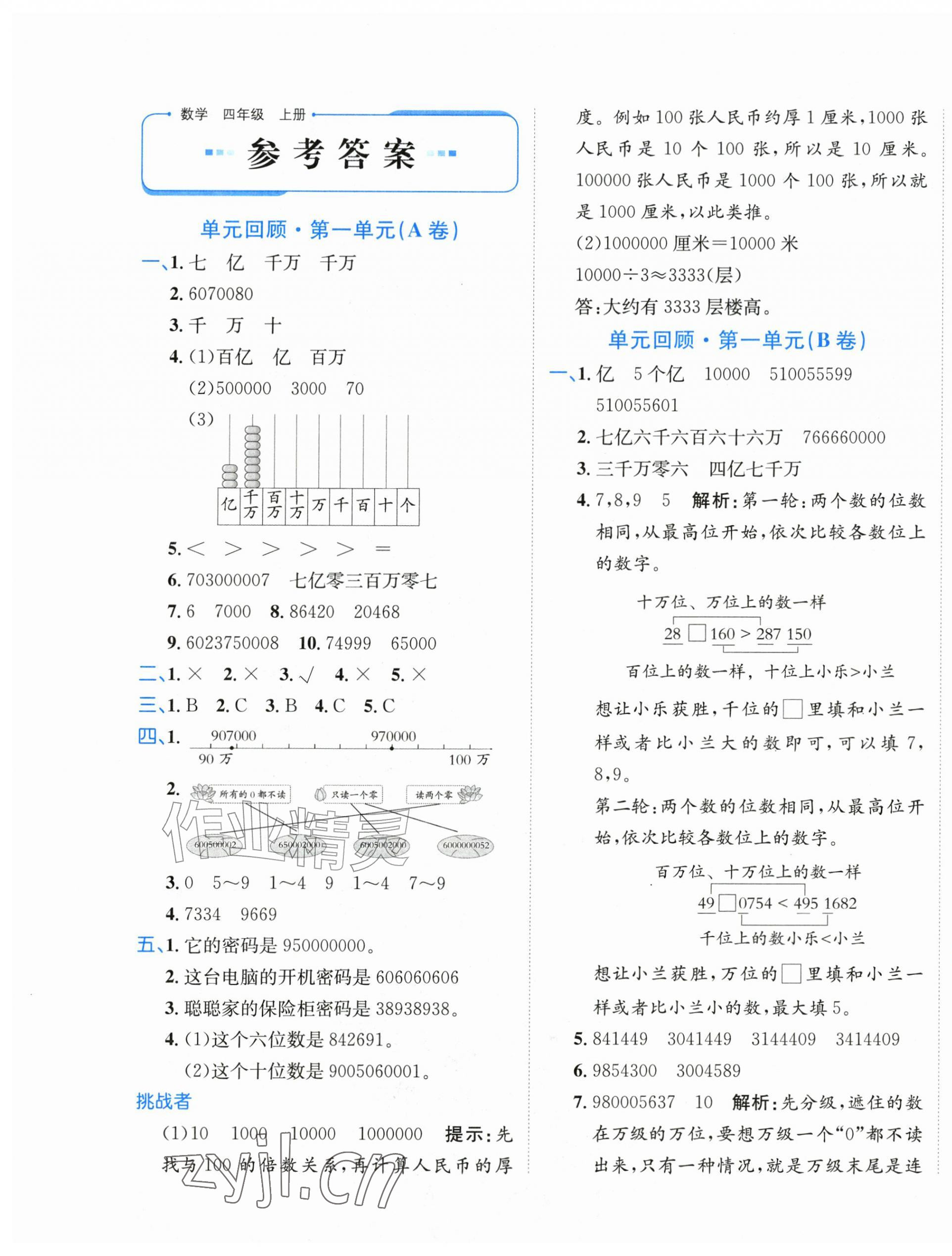 2026年优学1+1评价与测试四年级数学上册人教版&nbsp;第1页
