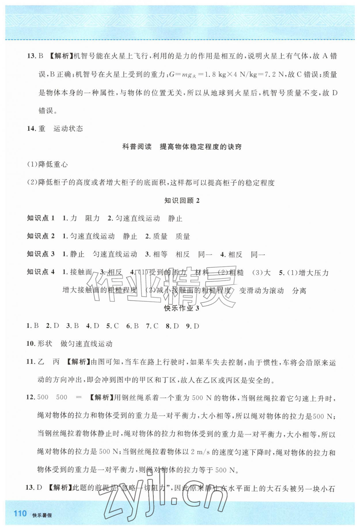 2026年快乐暑假龙门书局八年级物理&nbsp;第2页