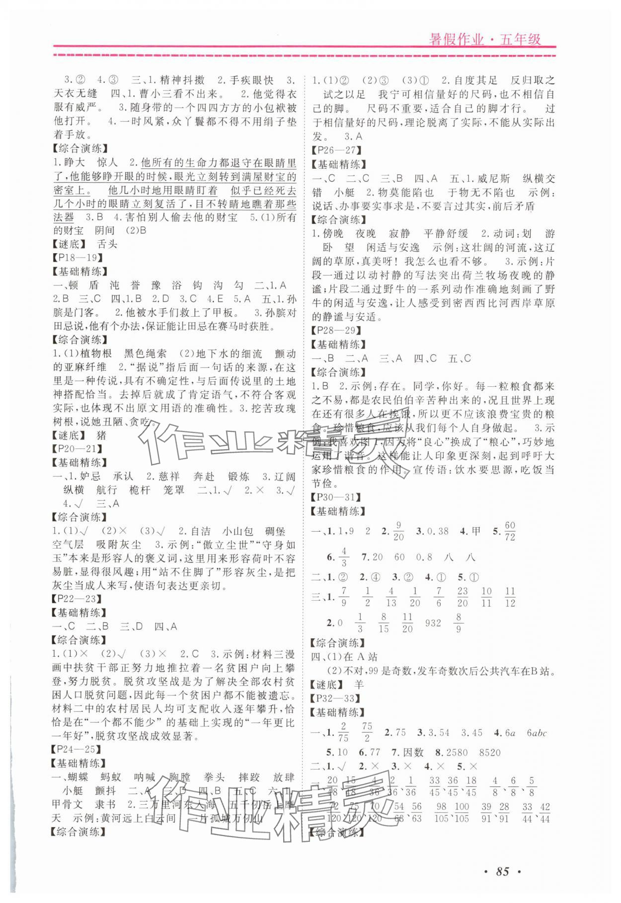 2025年快乐假期暑假作业宁波出版社五年级合订本 参考答案第2页
