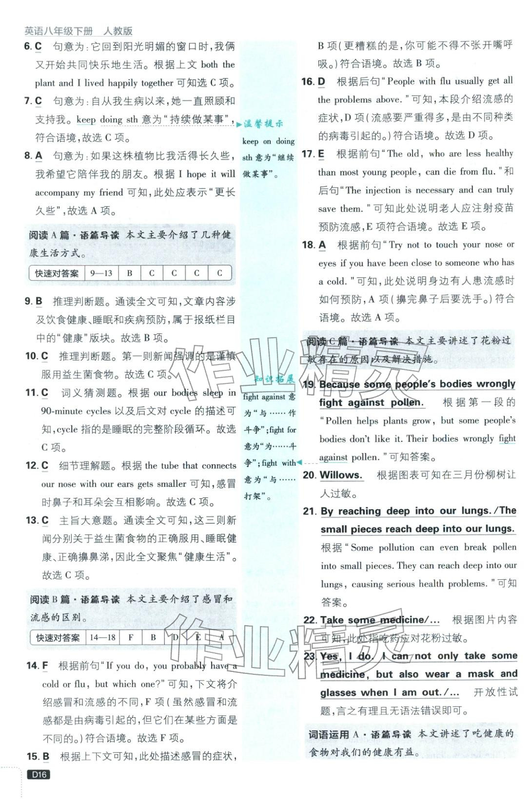 2026年初中必刷題八年級英語下冊人教版山西專版 參考答案第16頁