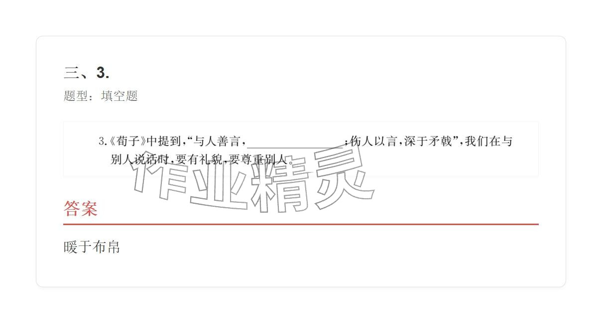 2025年学业水平评价三年级语文上册人教版&nbsp;参考答案第43页