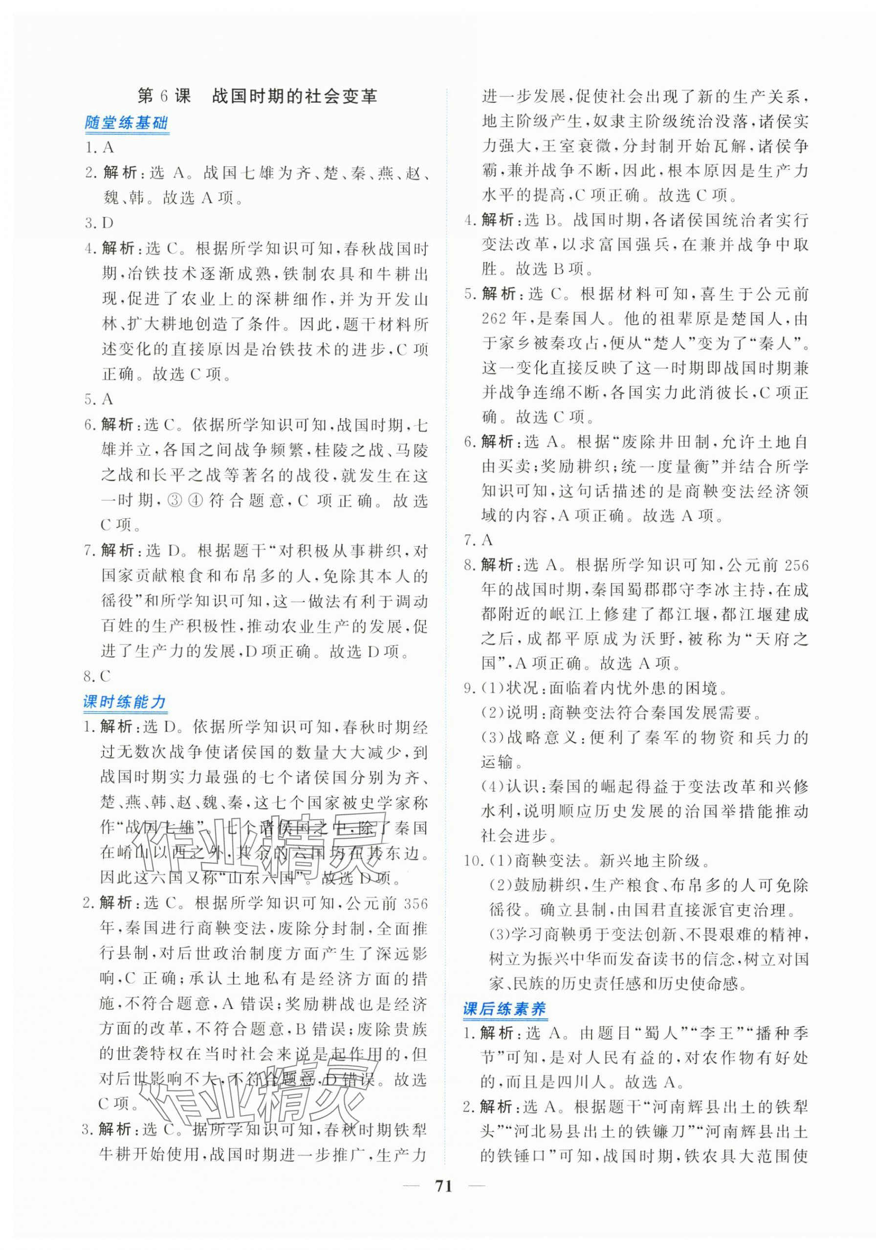 2025年新坐标同步练习七年级历史上册人教版青海专用 第7页