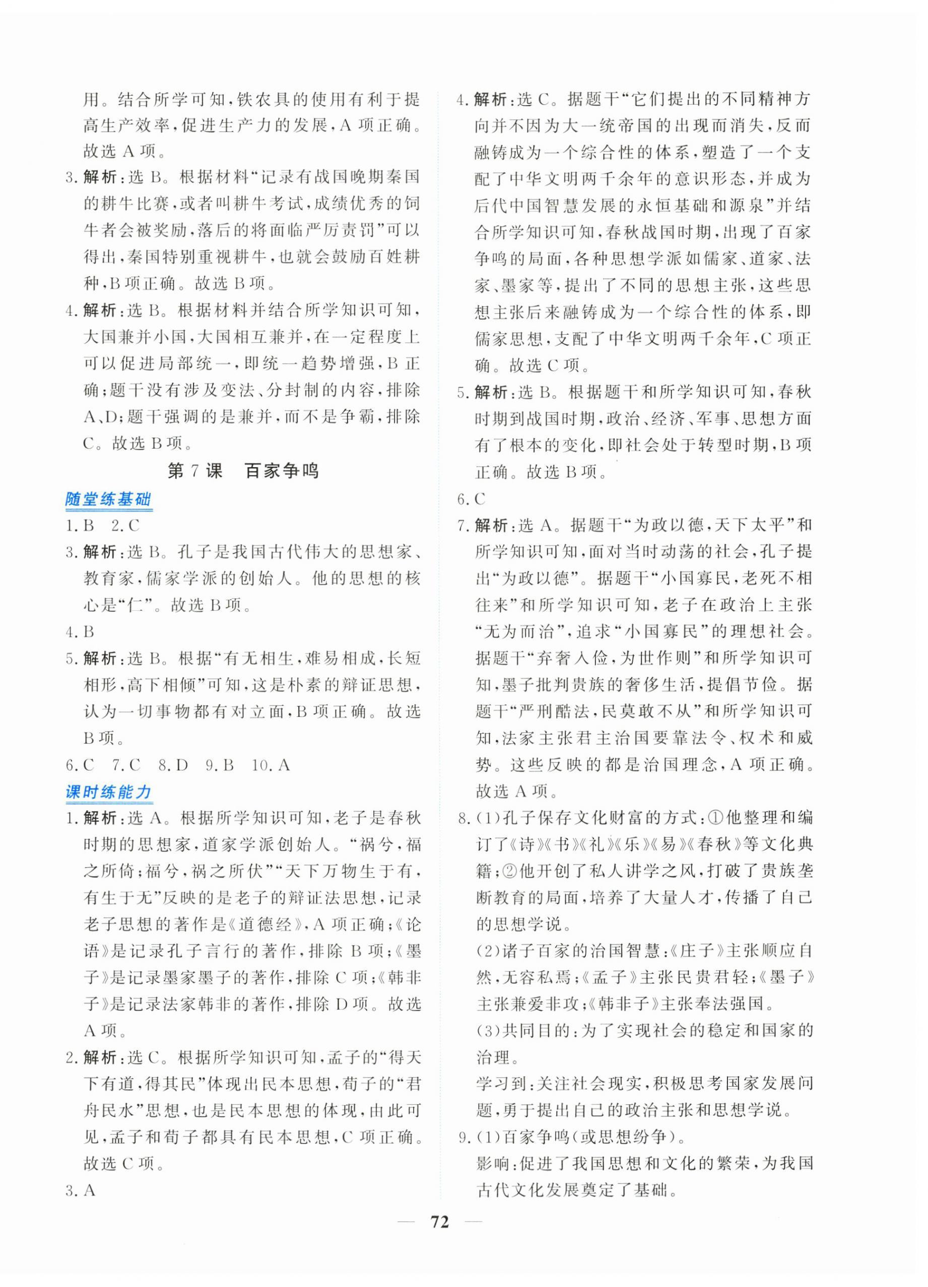 2025年新坐标同步练习七年级历史上册人教版青海专用 第8页