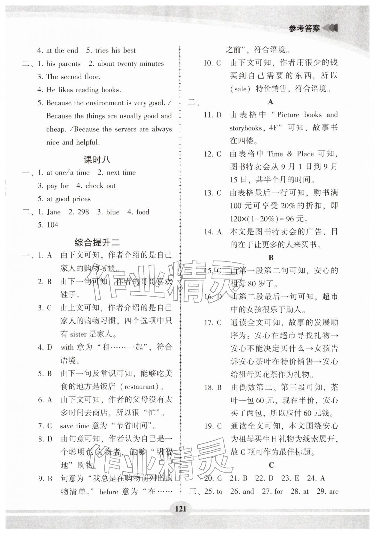 2026年仁爱英语同步练习册七年级英语下册仁爱版&nbsp;第3页