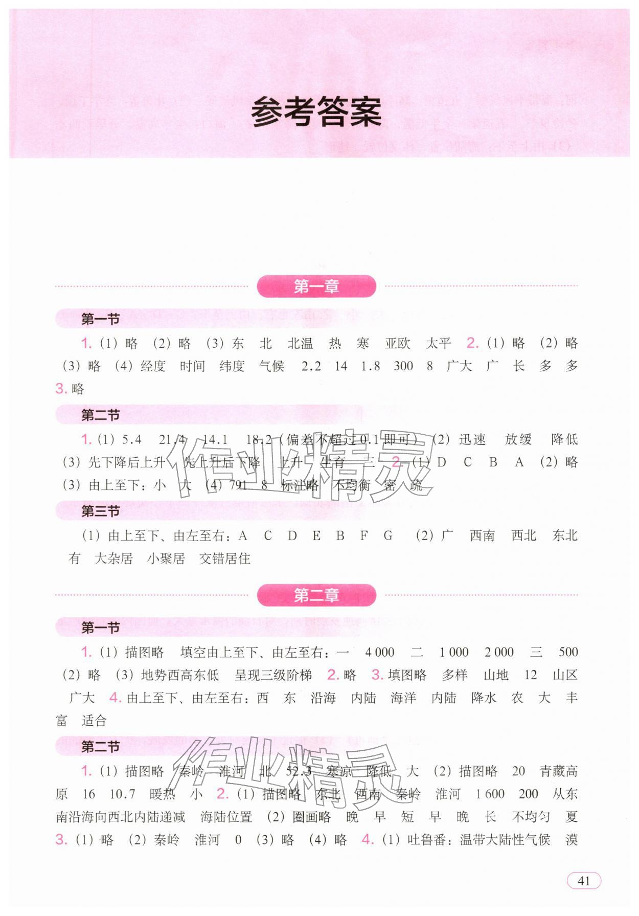 2025年填充图册中国地图出版社八年级地理上册人教版湖北专版 第1页