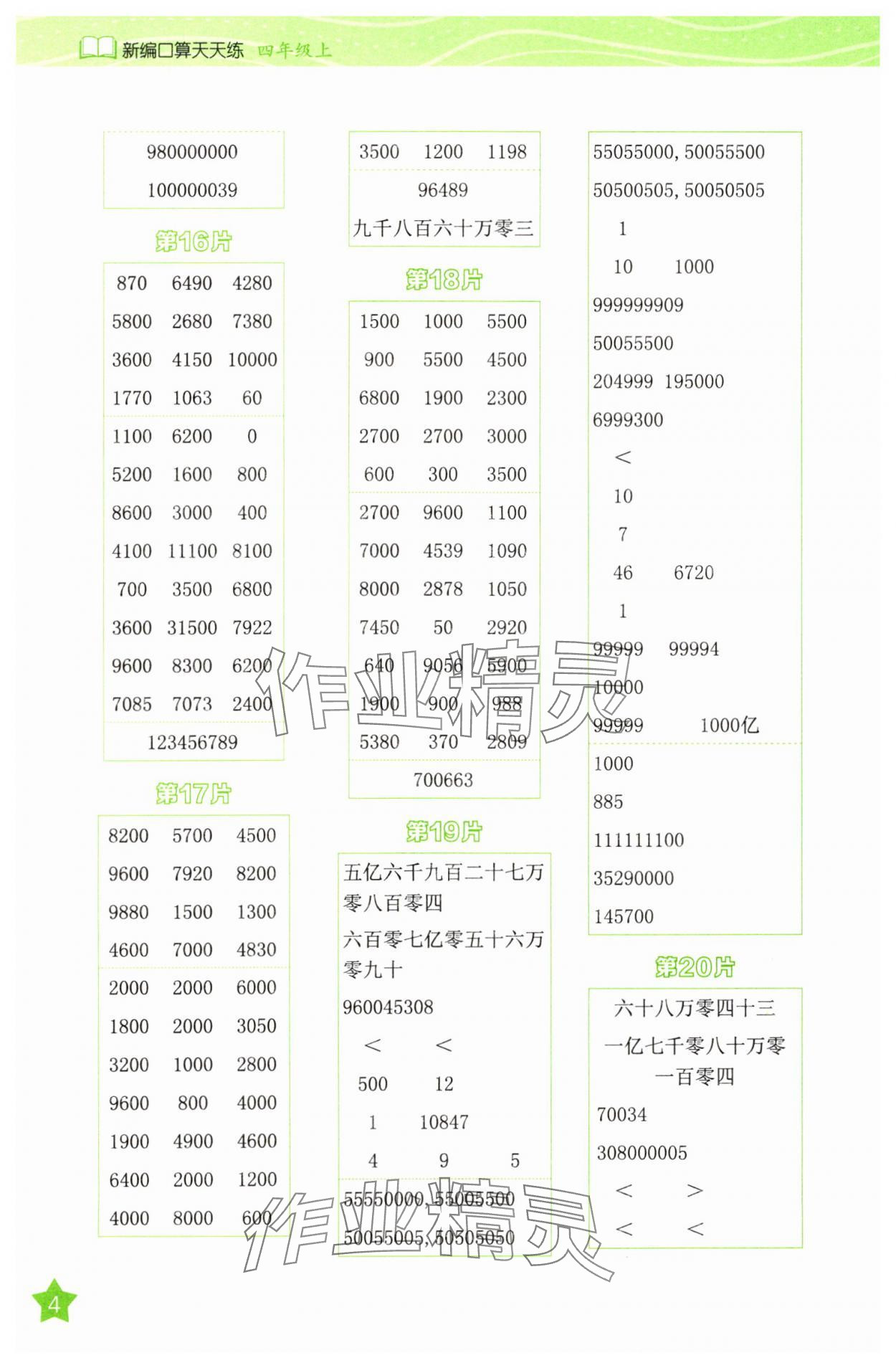 2023年新編口算天天練四年級數學上冊人教版 第4頁