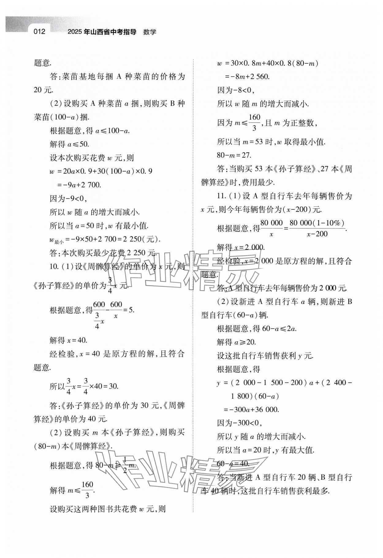 2025年山西中考指导数学 第12页