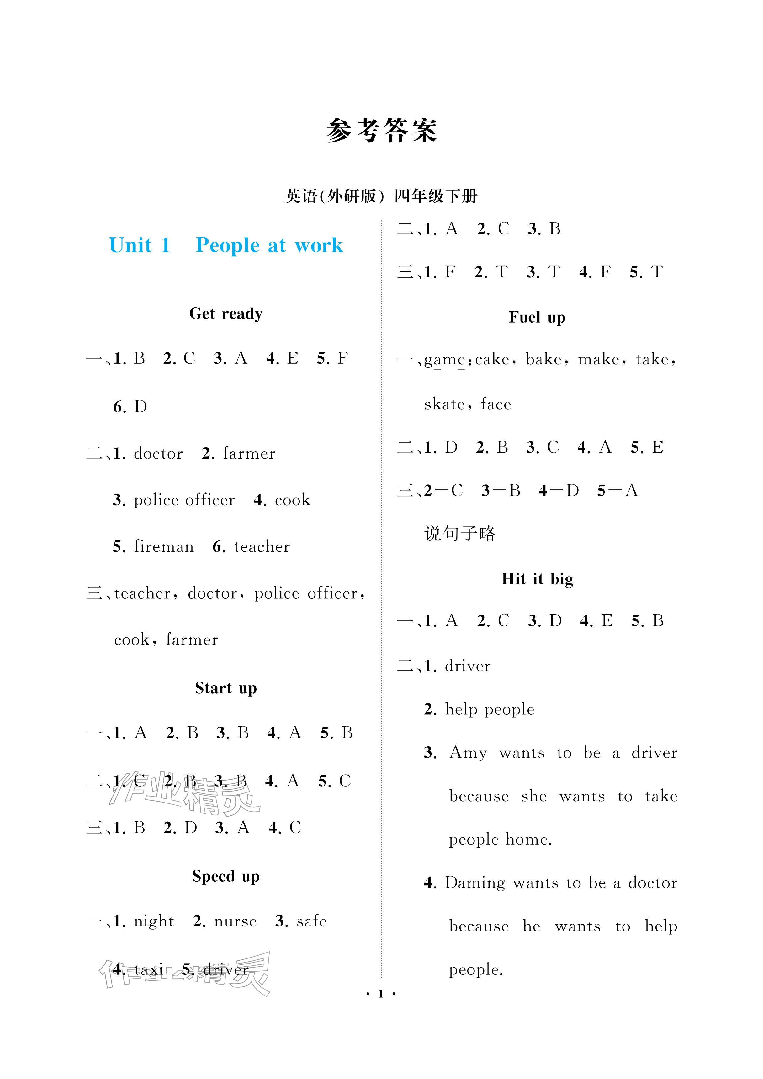 2026年新课程学习指导海南出版社四年级英语下册外研版&nbsp;参考答案第1页