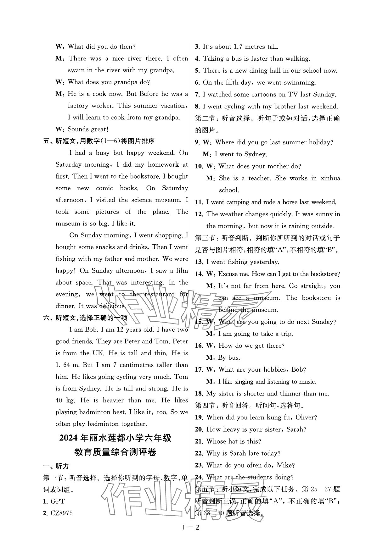 2025年小學(xué)畢業(yè)沖刺卷英語(yǔ) 參考答案第6頁(yè)
