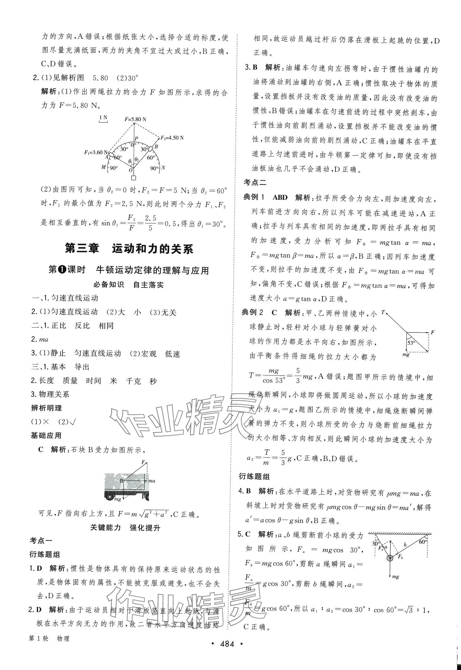 2024年新課程學(xué)習(xí)與測評高考總復(fù)習(xí)第1輪高中物理廣西專版 第14頁