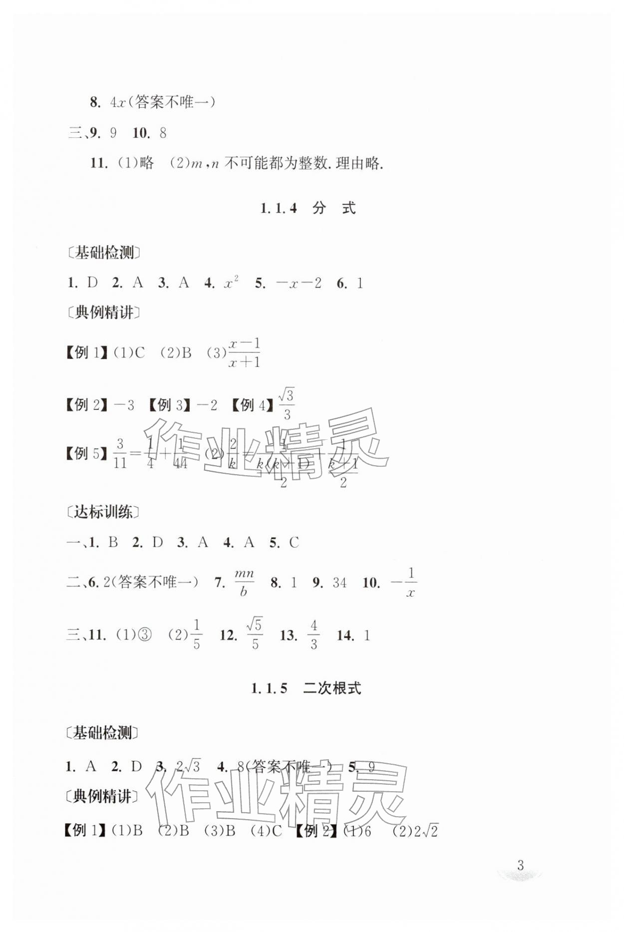 2026年剑指中考数学中考湖南专版&nbsp;第3页