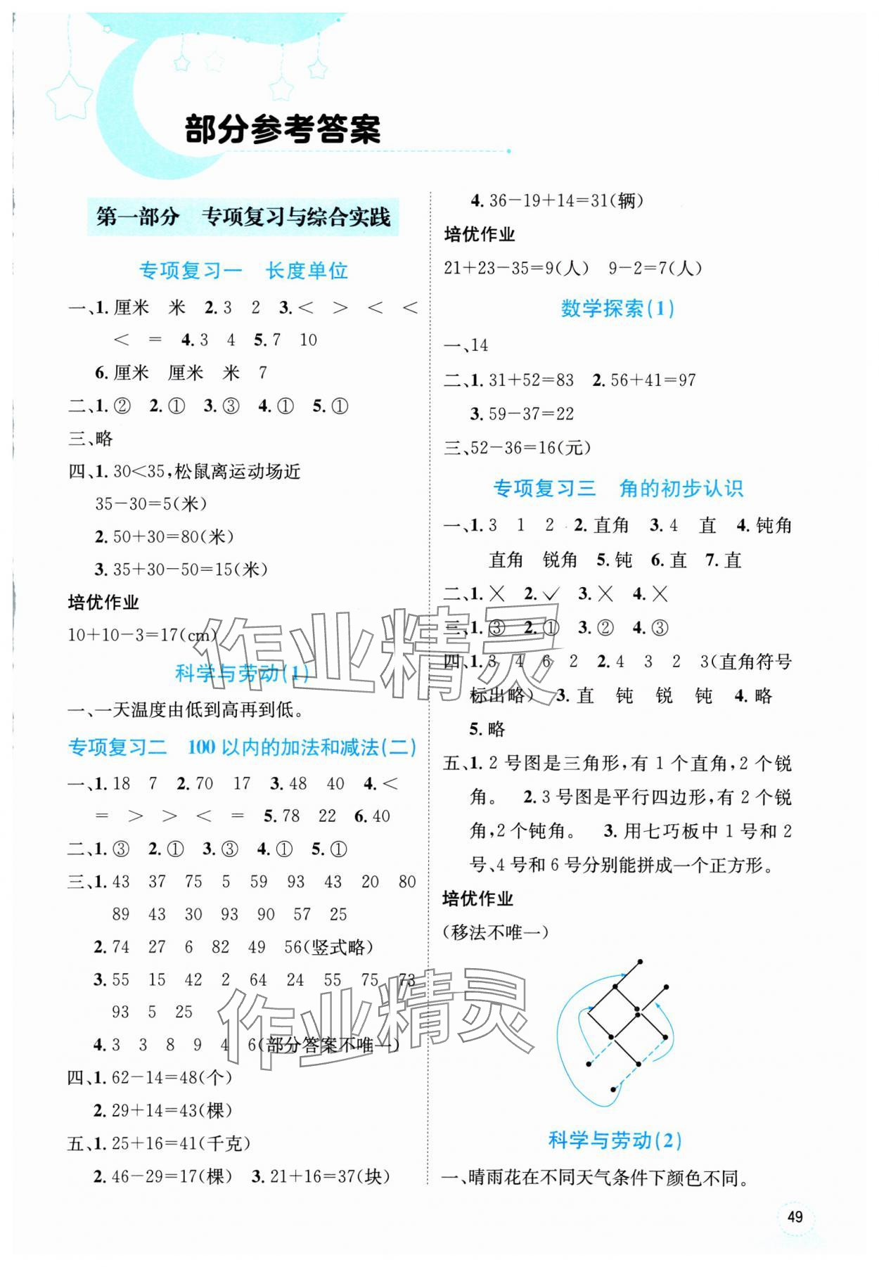 2025年假期培優(yōu)武漢大學(xué)出版社二年級(jí)數(shù)學(xué)人教版 第1頁