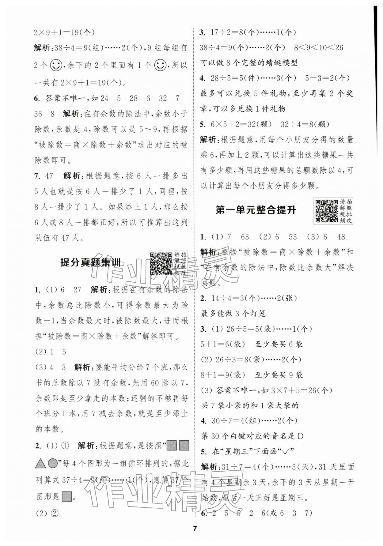2026年拔尖特训二年级数学下册人教版浙江专版&nbsp;第7页