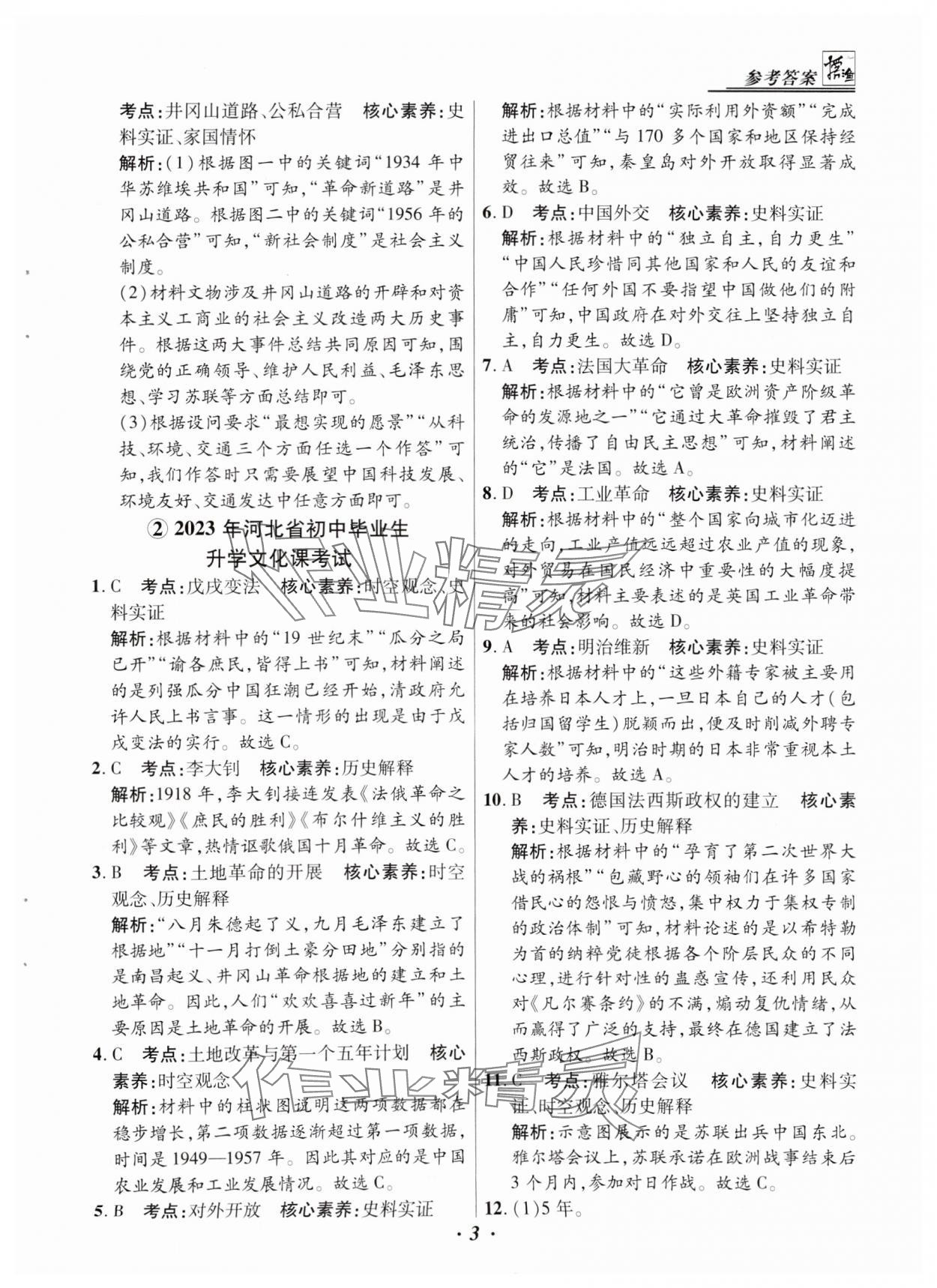 2025年授之以漁中考試題匯編歷史河北專版 第3頁