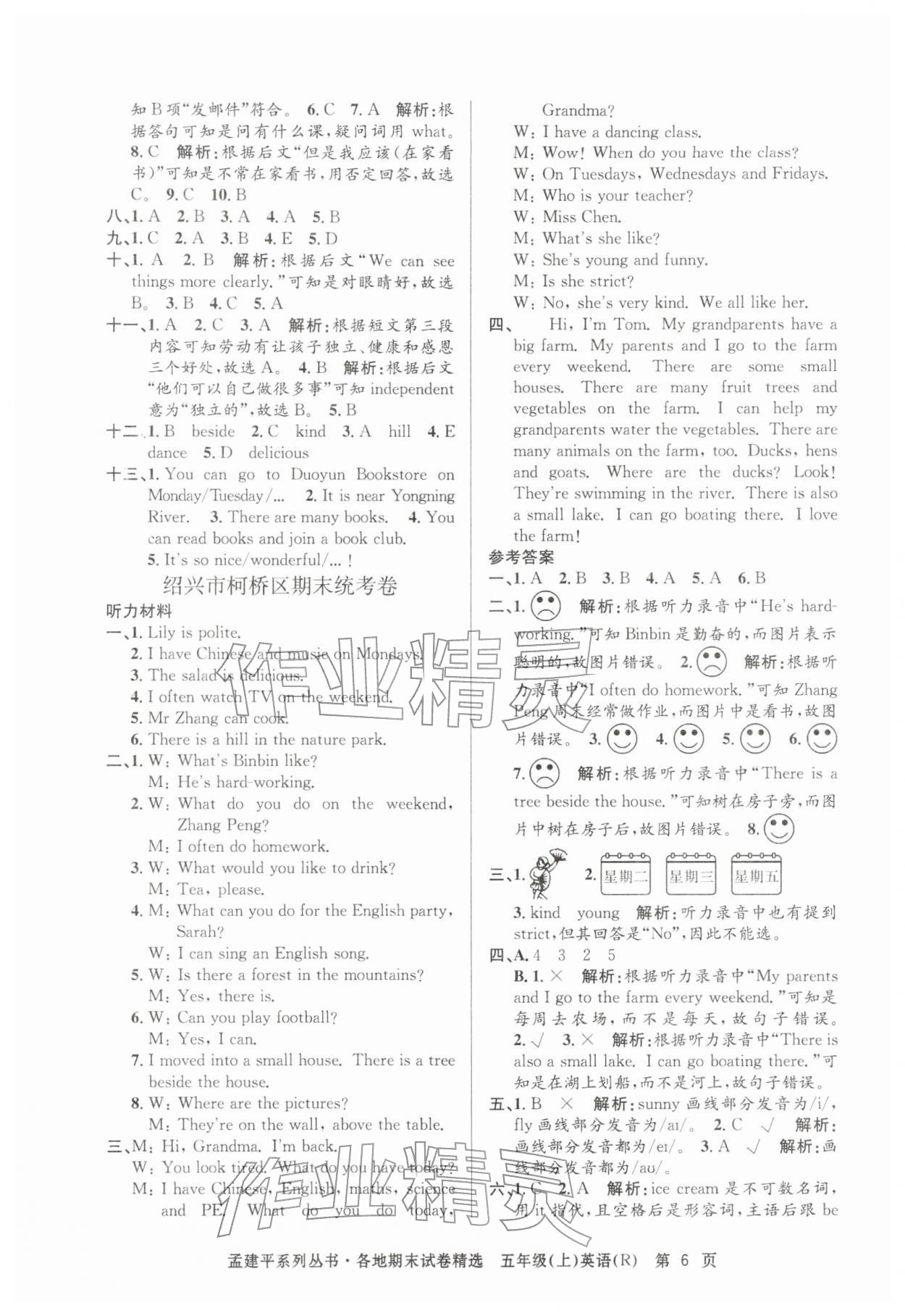 2025年孟建平各地期末试卷精选五年级英语上册人教版&nbsp;第6页