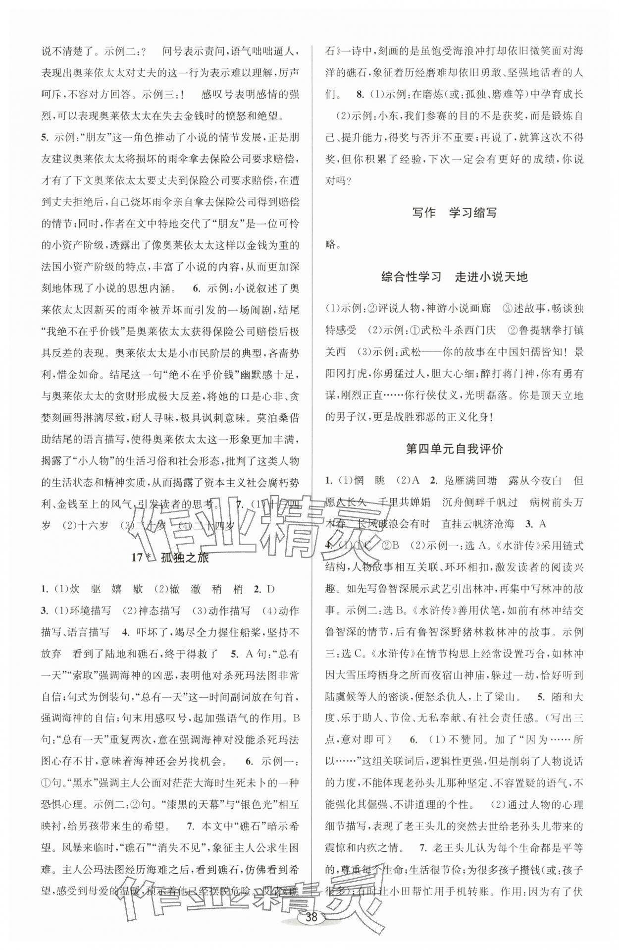 2024年教與學課程同步講練九年級語文全一冊人教版 第8頁