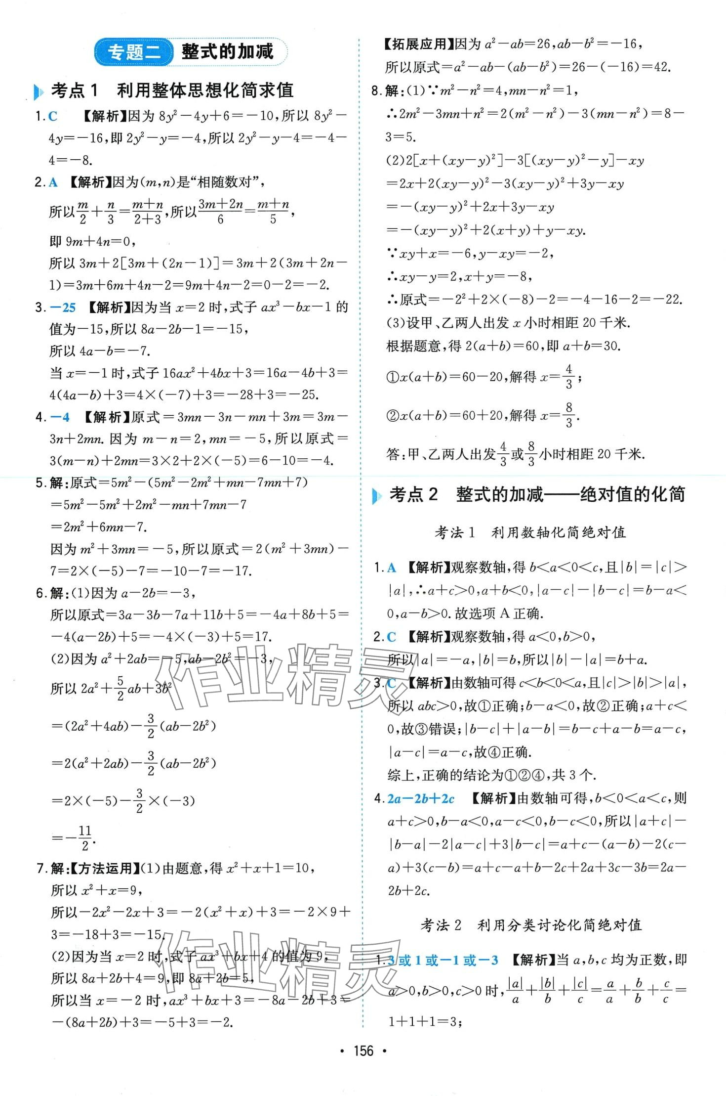 2024年一本壓軸題七年級數(shù)學(xué)人教版 第8頁