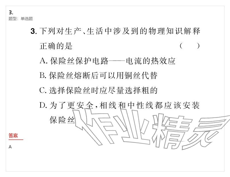 2026年優(yōu)質(zhì)課堂導學案九年級物理下冊人教版&nbsp;參考答案第128頁