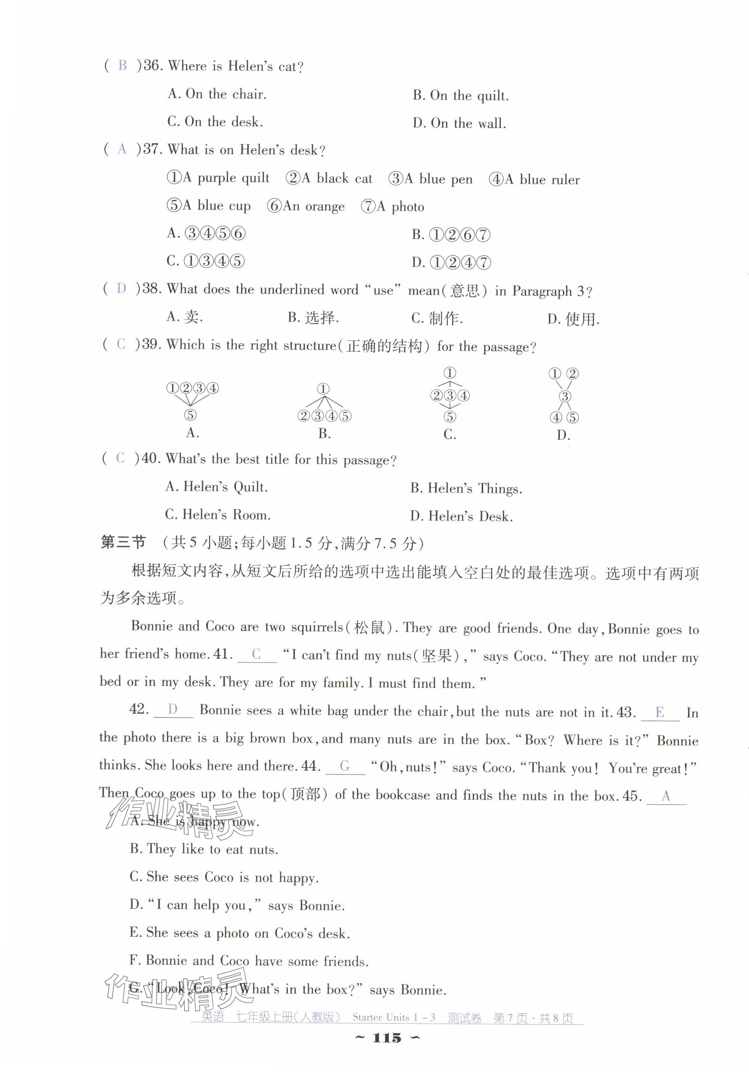 2024年云南省標準教輔優(yōu)佳學(xué)案七年級英語上冊人教版 第7頁