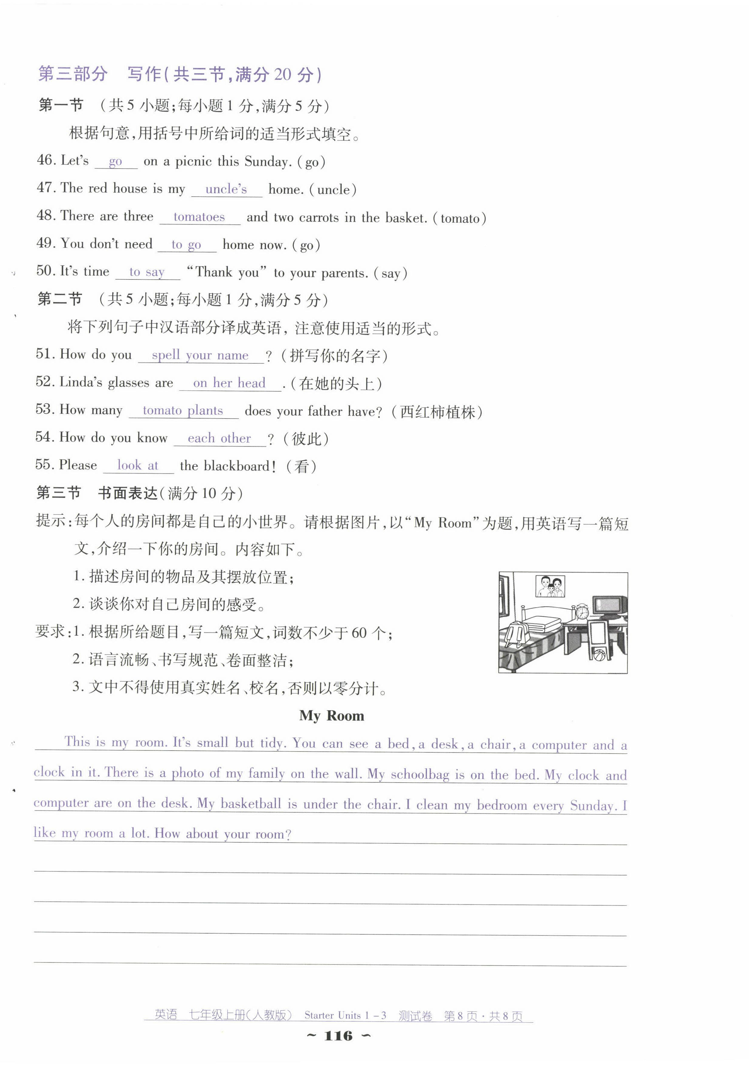 2024年云南省标准教辅优佳学案七年级英语上册人教版 第8页