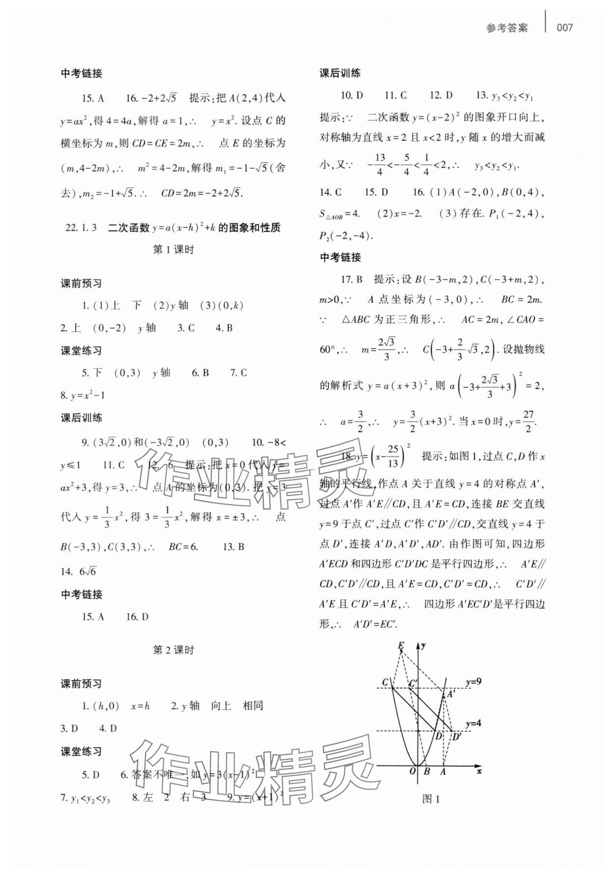 2023年基礎(chǔ)訓(xùn)練大象出版社九年級(jí)數(shù)學(xué)全一冊人教版河南專版 參考答案第7頁