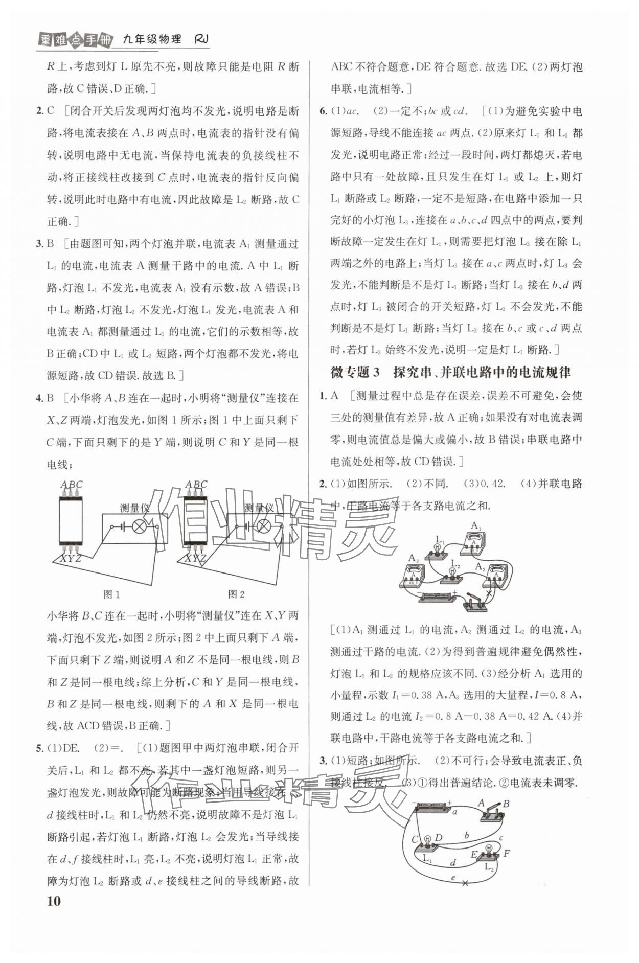 2025年重難點手冊九年級物理人教版&nbsp;第10頁