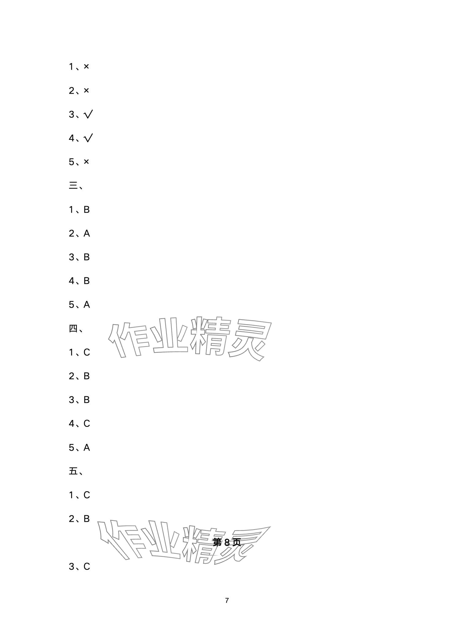 2024年云南省標準教輔同步指導訓練與檢測配套測試卷四年級英語上冊人教版 參考答案第7頁