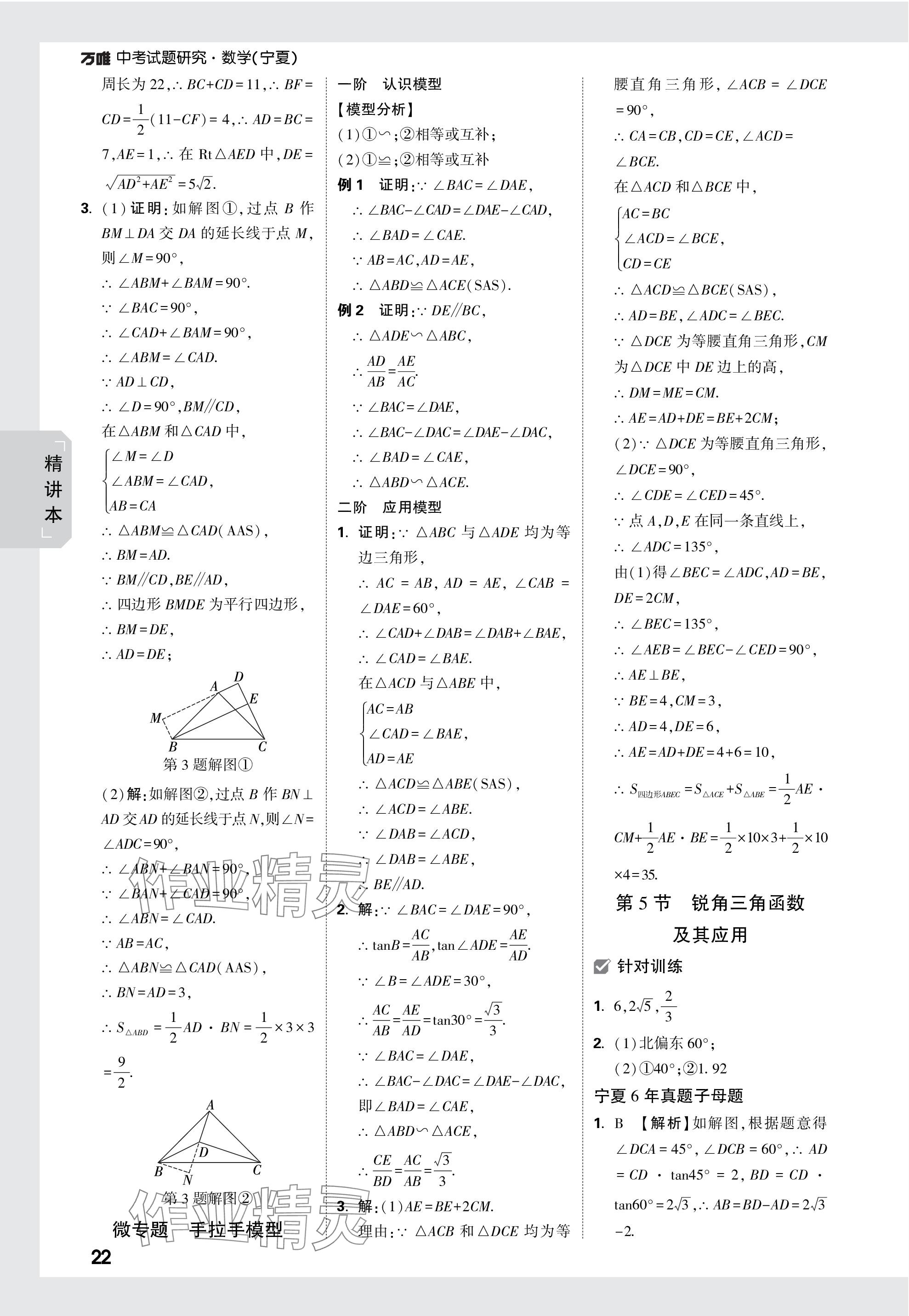 2024年万唯中考试题研究数学人教版宁夏专版 参考答案第22页