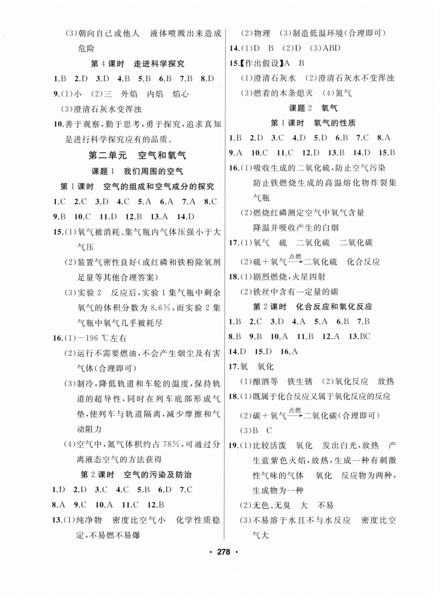 2025年试题优化课堂同步九年级化学上册人教版 第2页