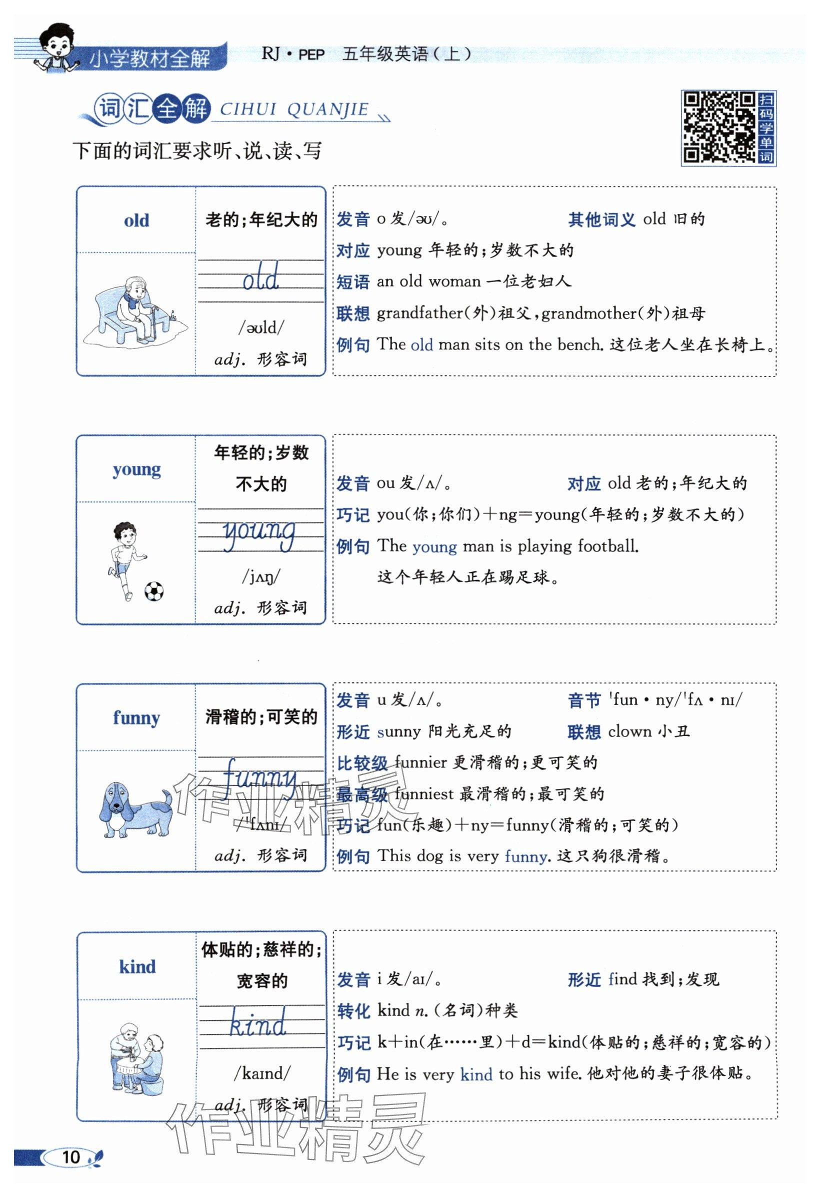 2024年教材課本五年級(jí)英語(yǔ)上冊(cè)人教版 參考答案第10頁(yè)