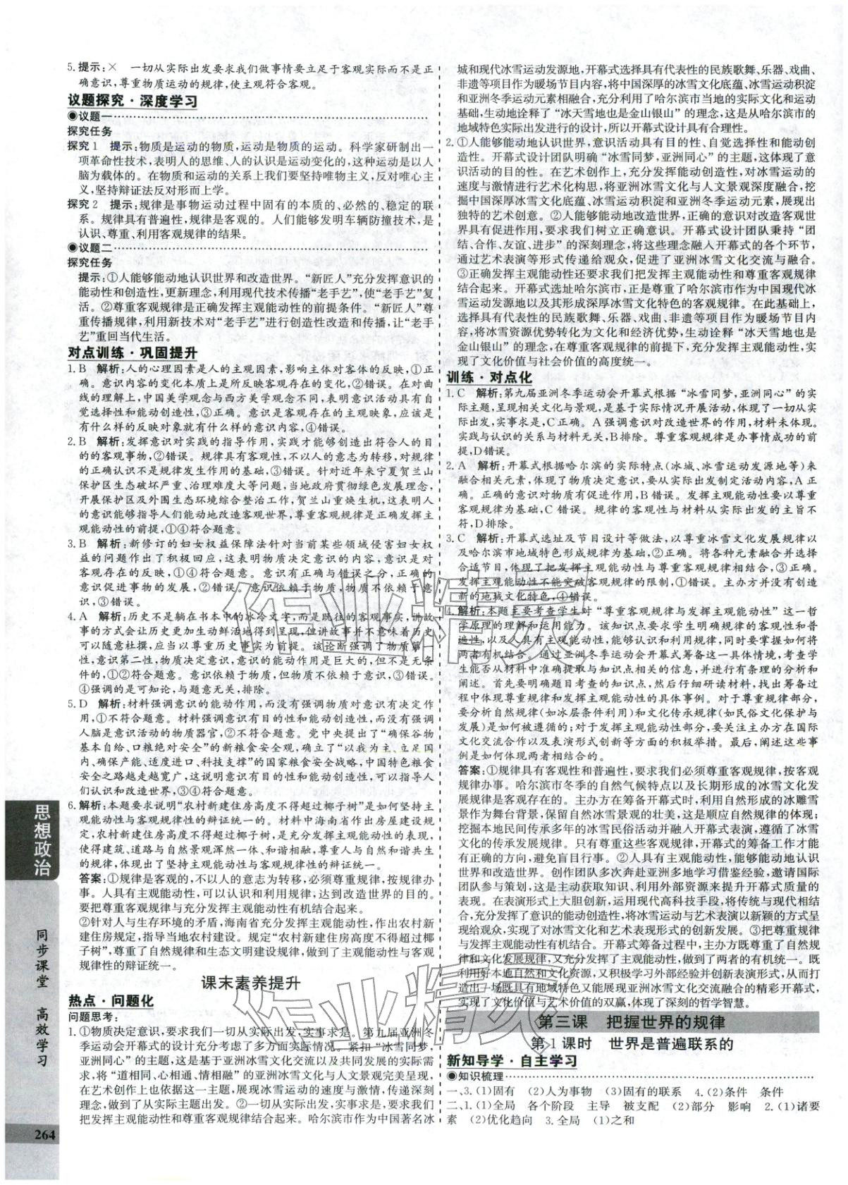 2025年创新思维同步导学案高中道德与法治必修4人教版&nbsp;第4页