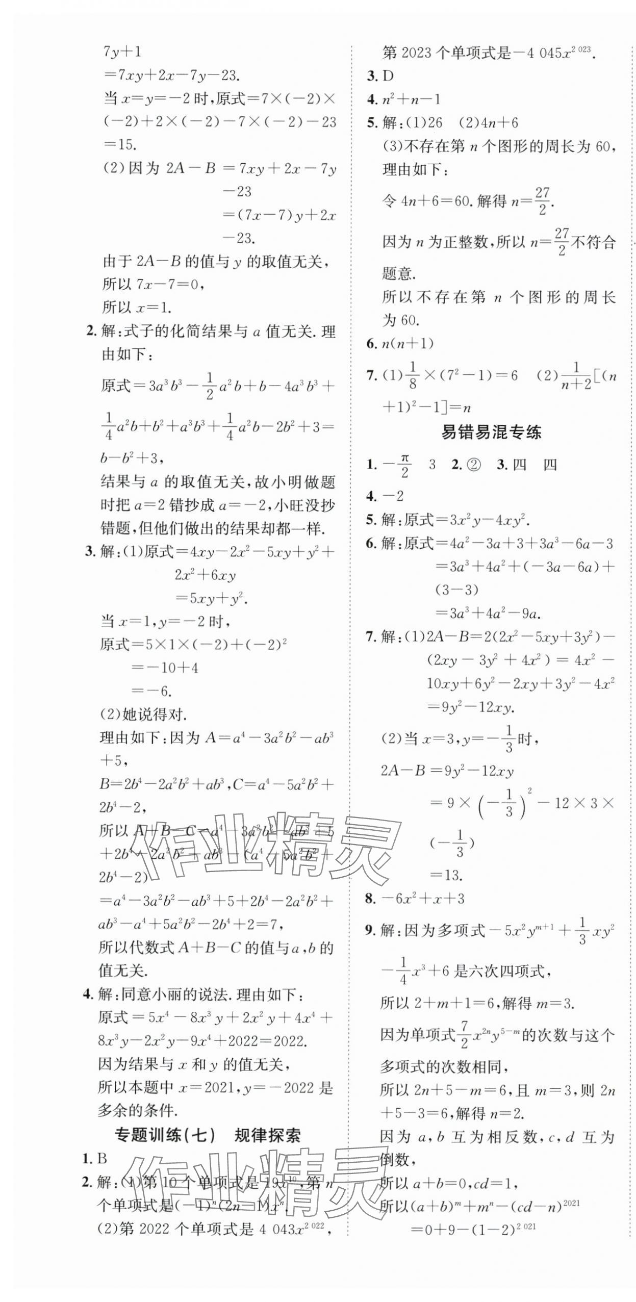 2025年暢行課堂七年級數(shù)學上冊滬科版 第16頁